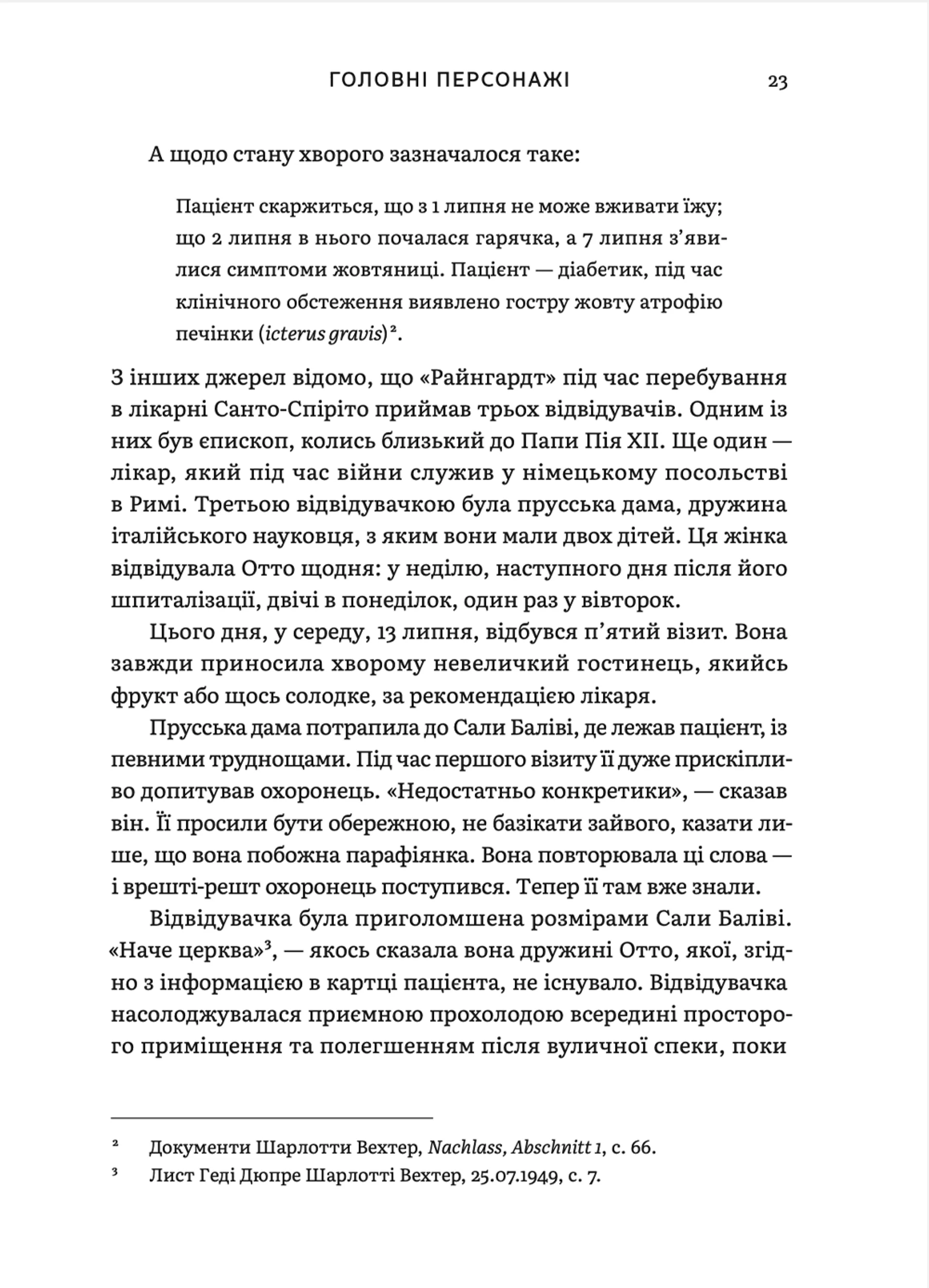 Щурячий лаз. Кохання, брехня та справедливість на шляху втечі нацистського злочинця