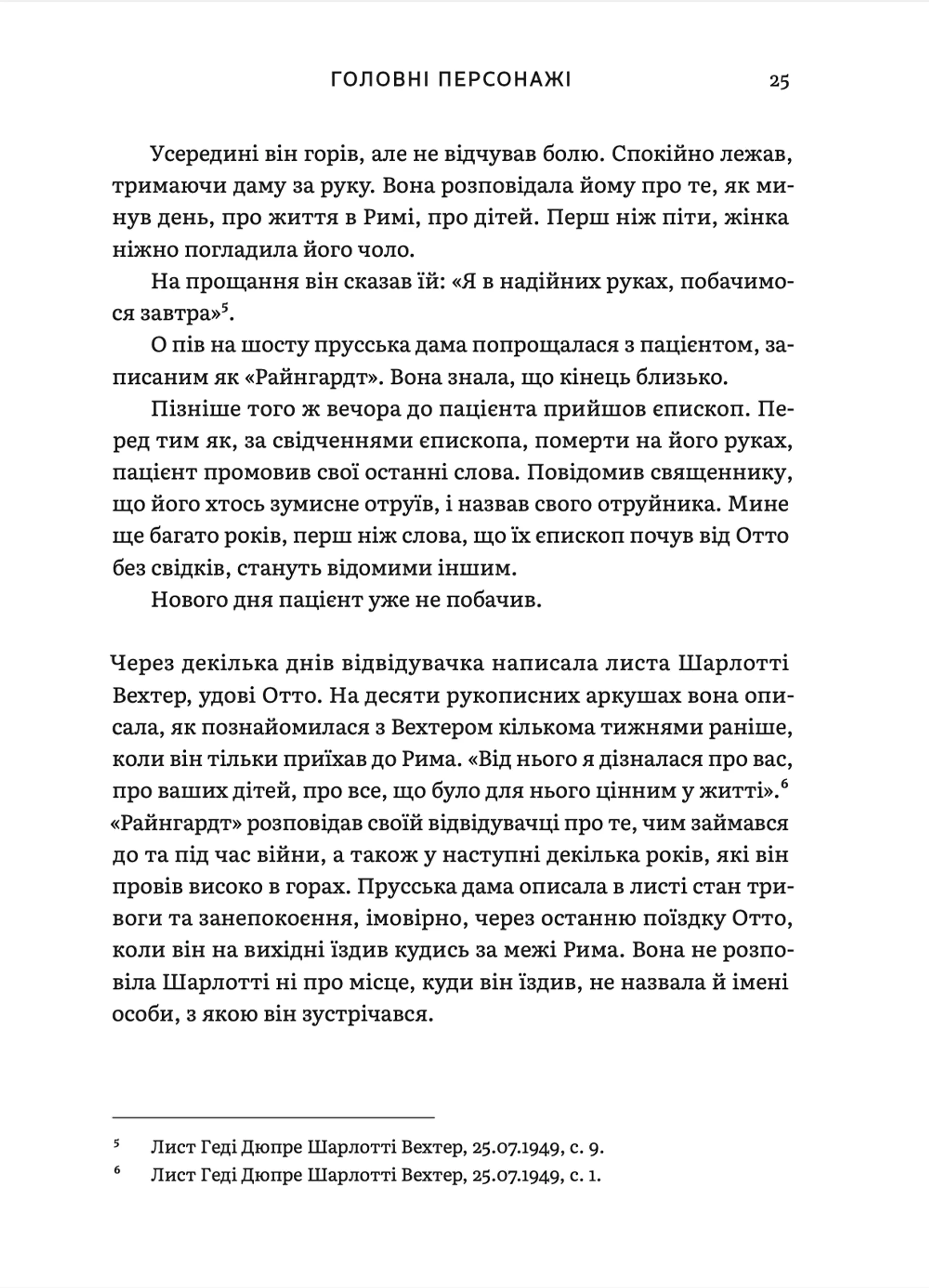 Щурячий лаз. Кохання, брехня та справедливість на шляху втечі нацистського злочинця