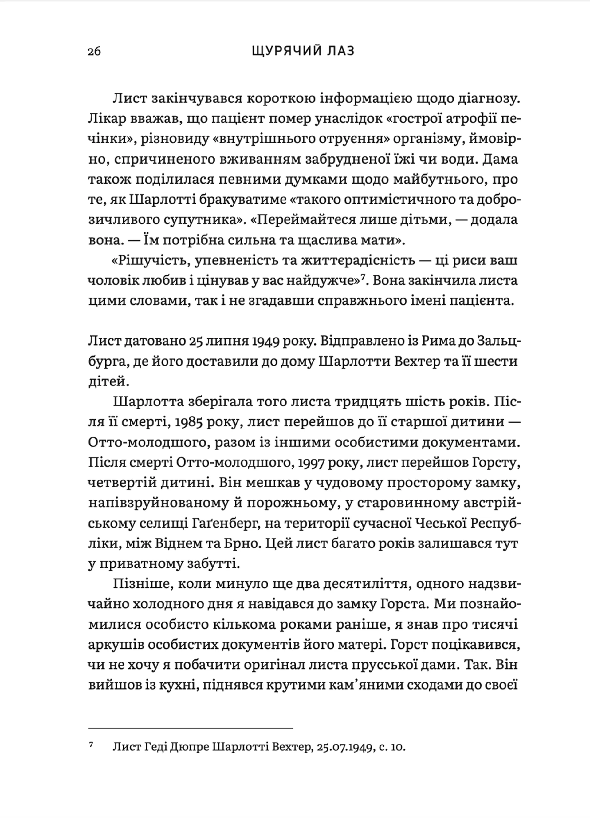 Щурячий лаз. Кохання, брехня та справедливість на шляху втечі нацистського злочинця