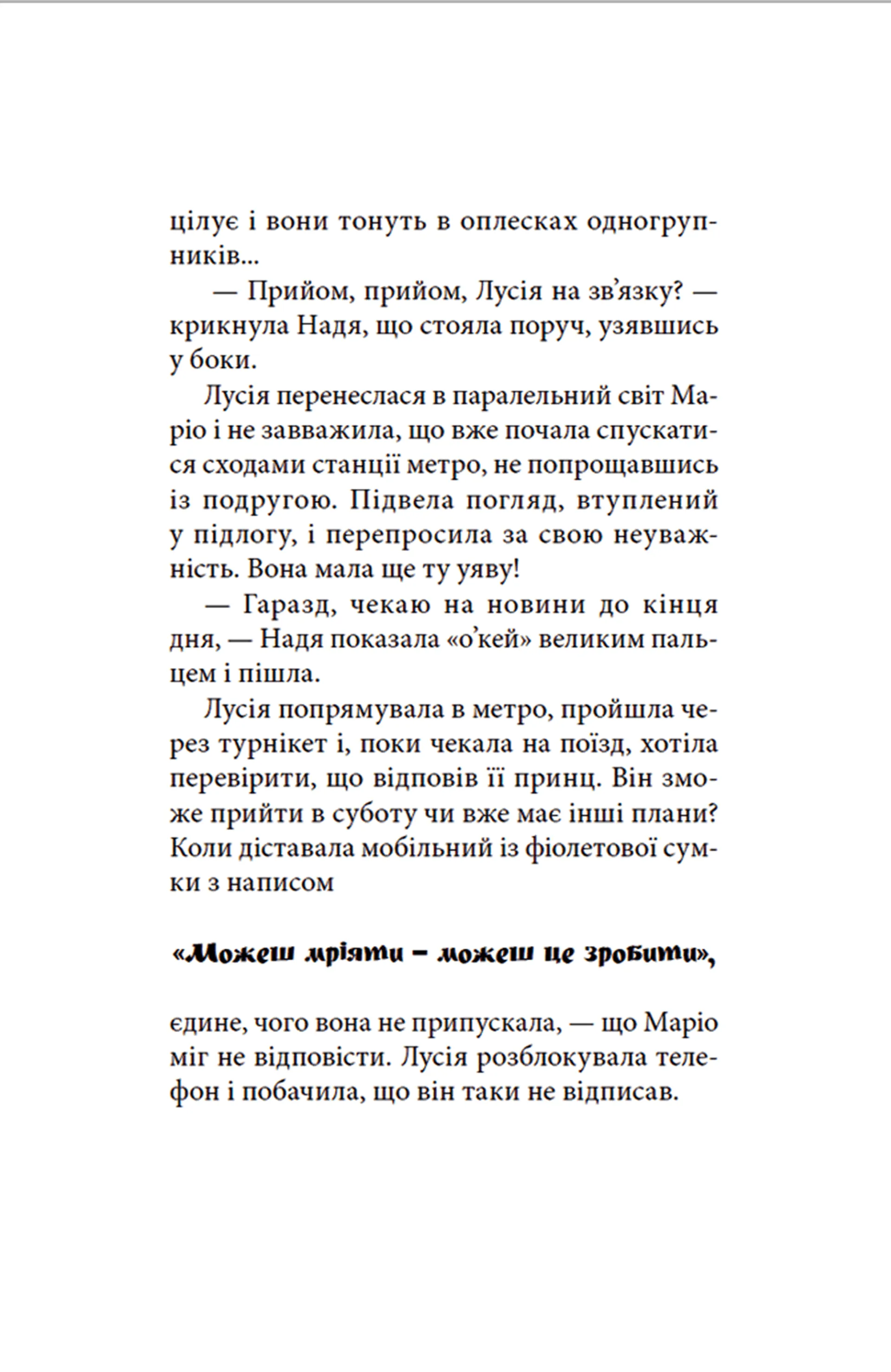 Клуб червоних кедів. Світ — наш!. Книга 6