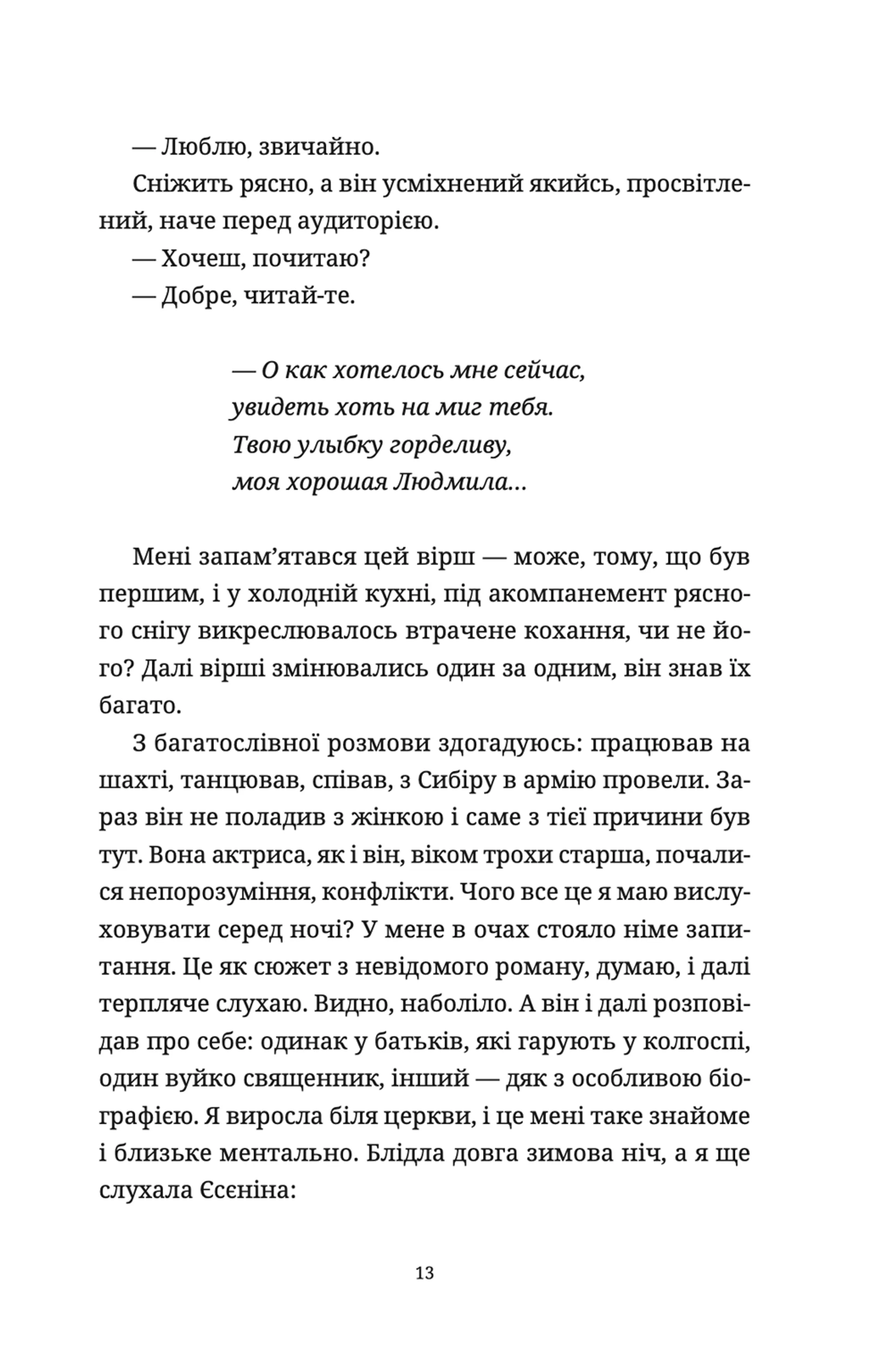 Від снігів до спілих вишень