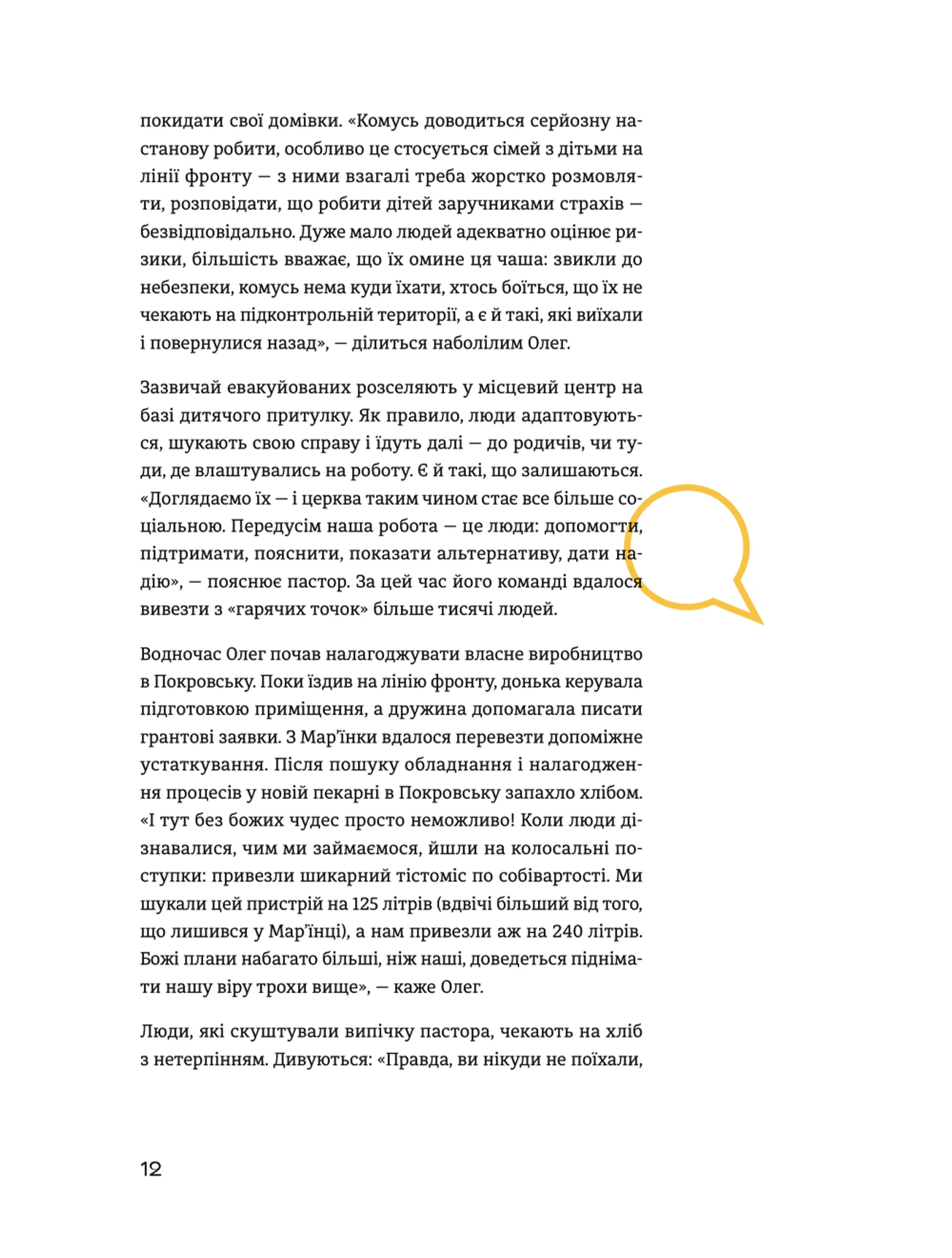 Стартапи добра. Люди та проєкти, яких не зламала війна