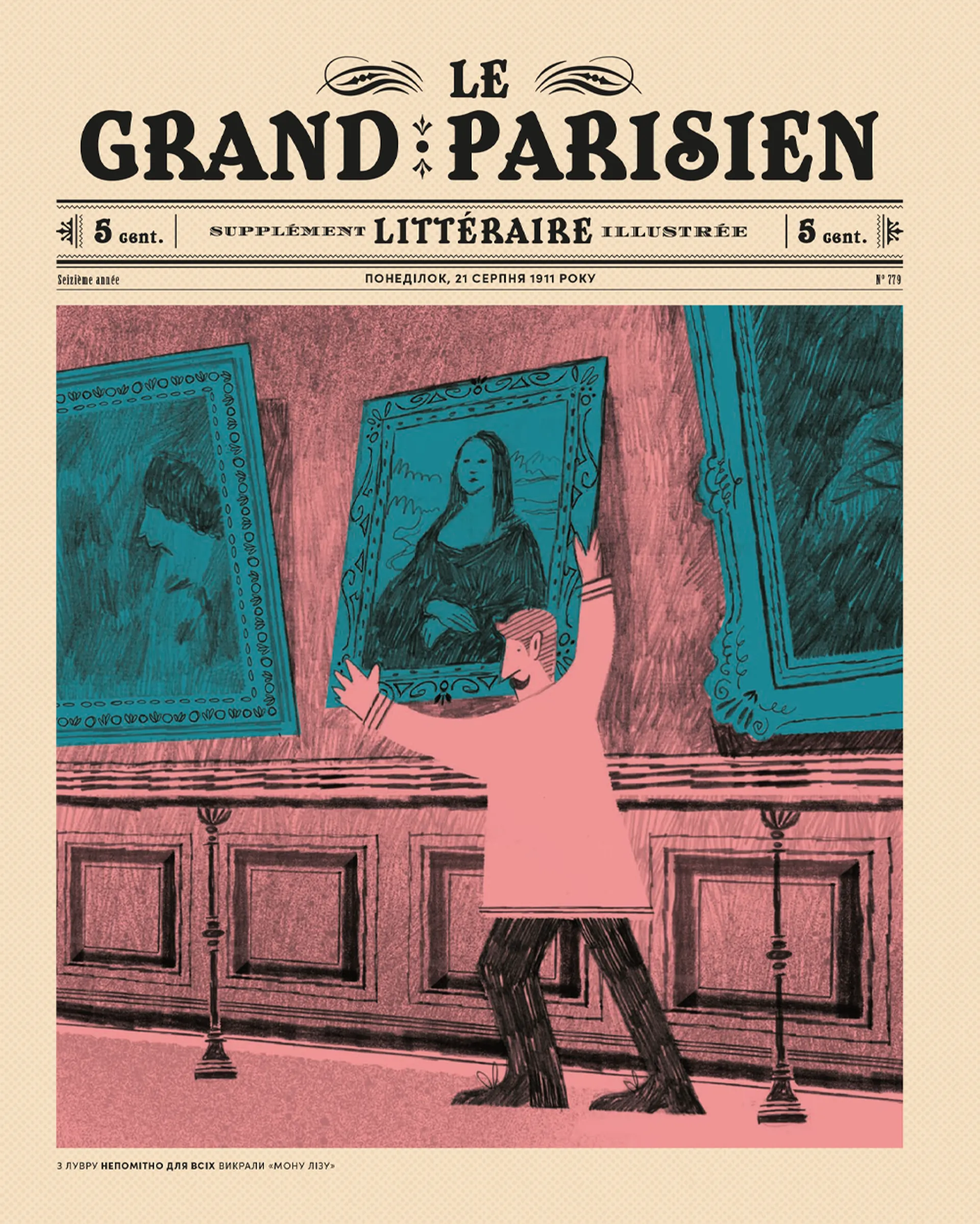 Легендарні крадіжки