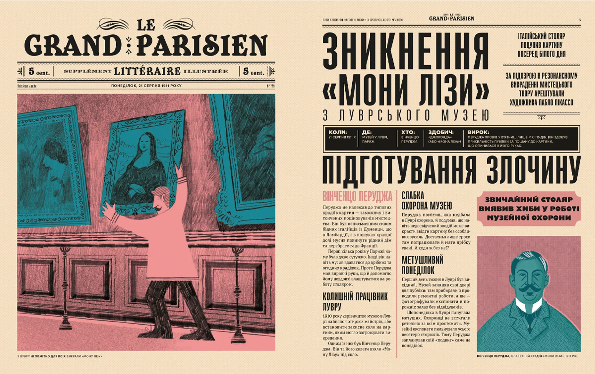 Легендарні крадіжки