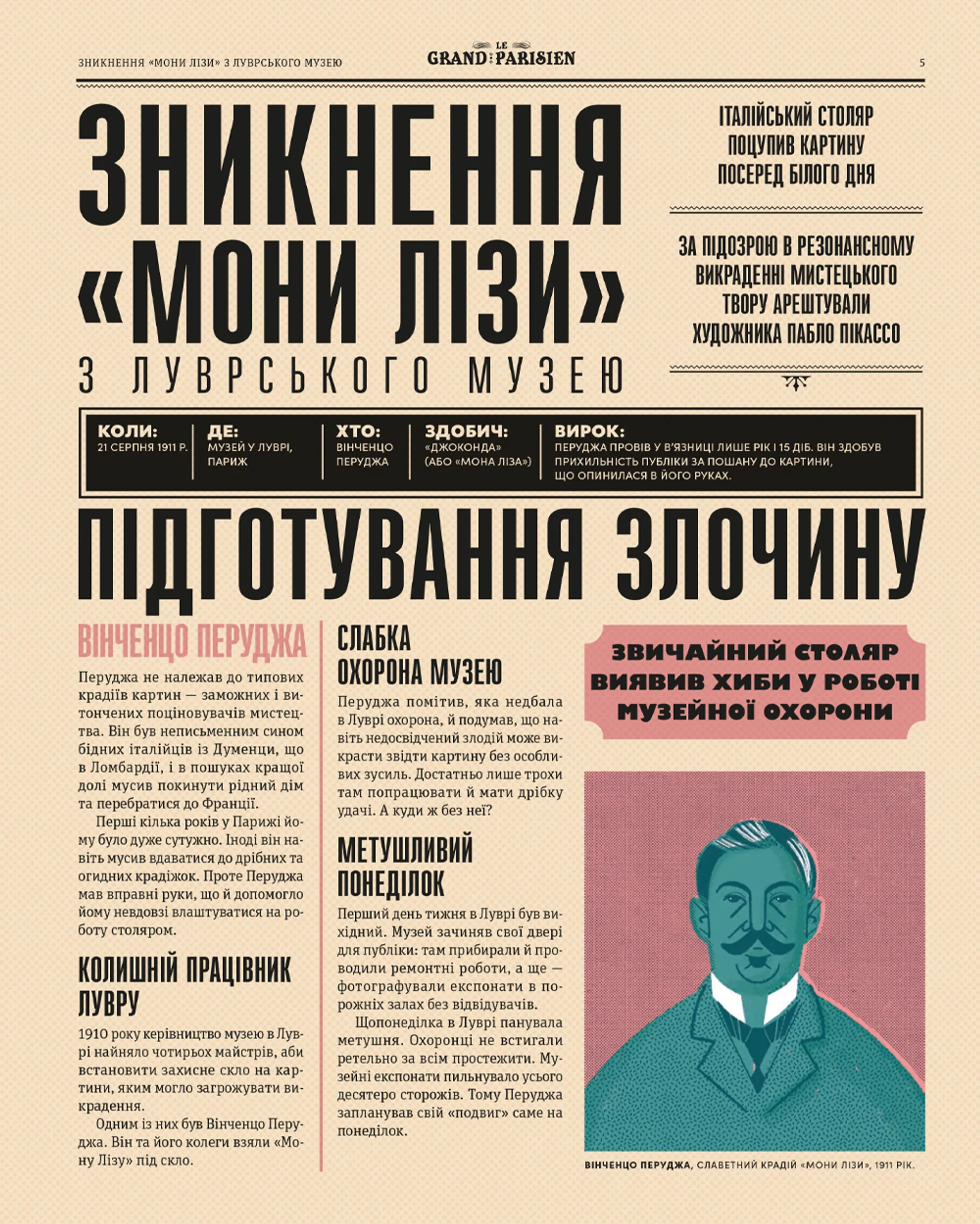 Легендарні крадіжки