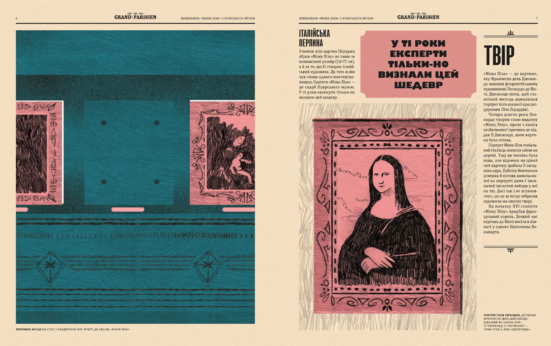 Легендарні крадіжки