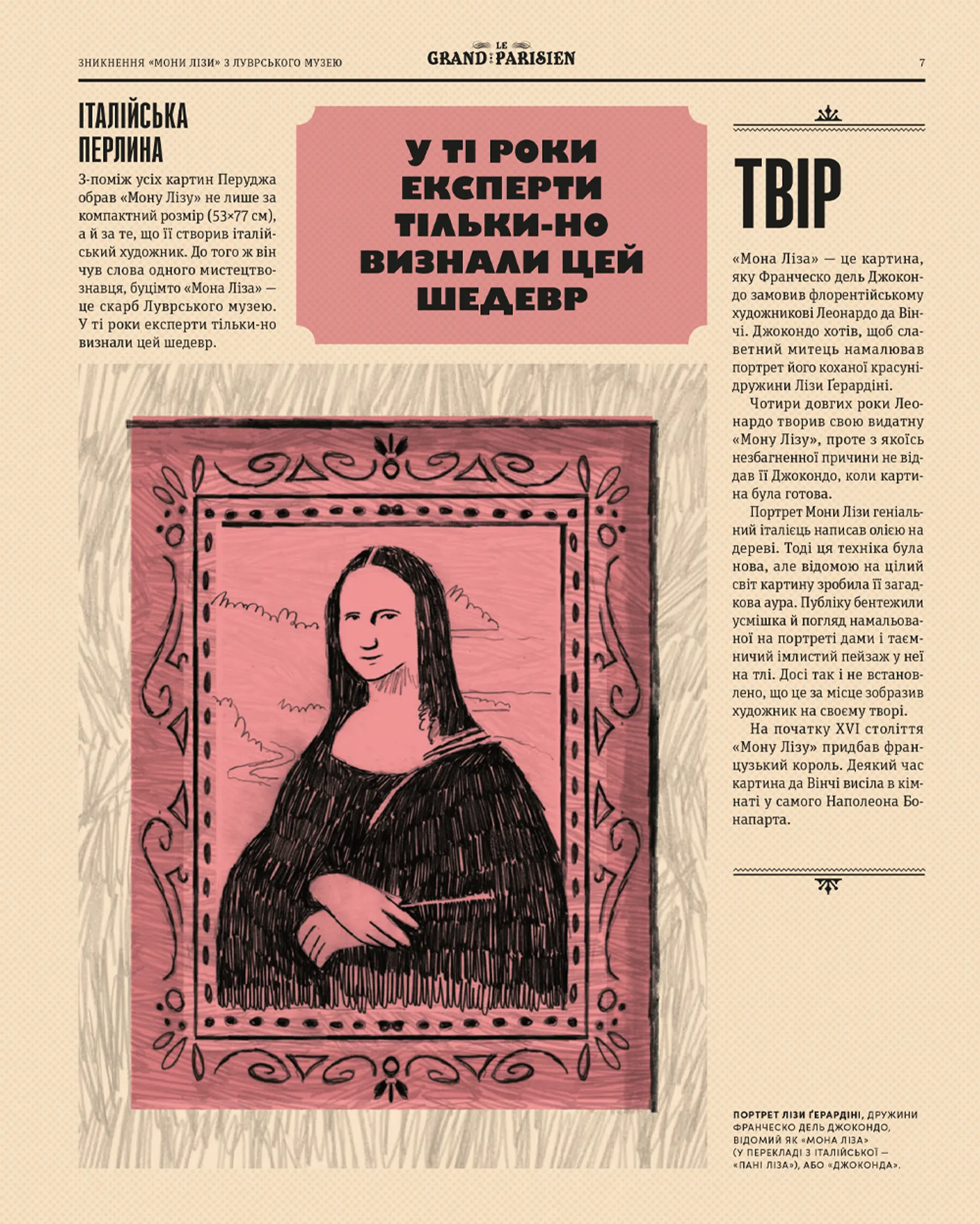 Легендарні крадіжки