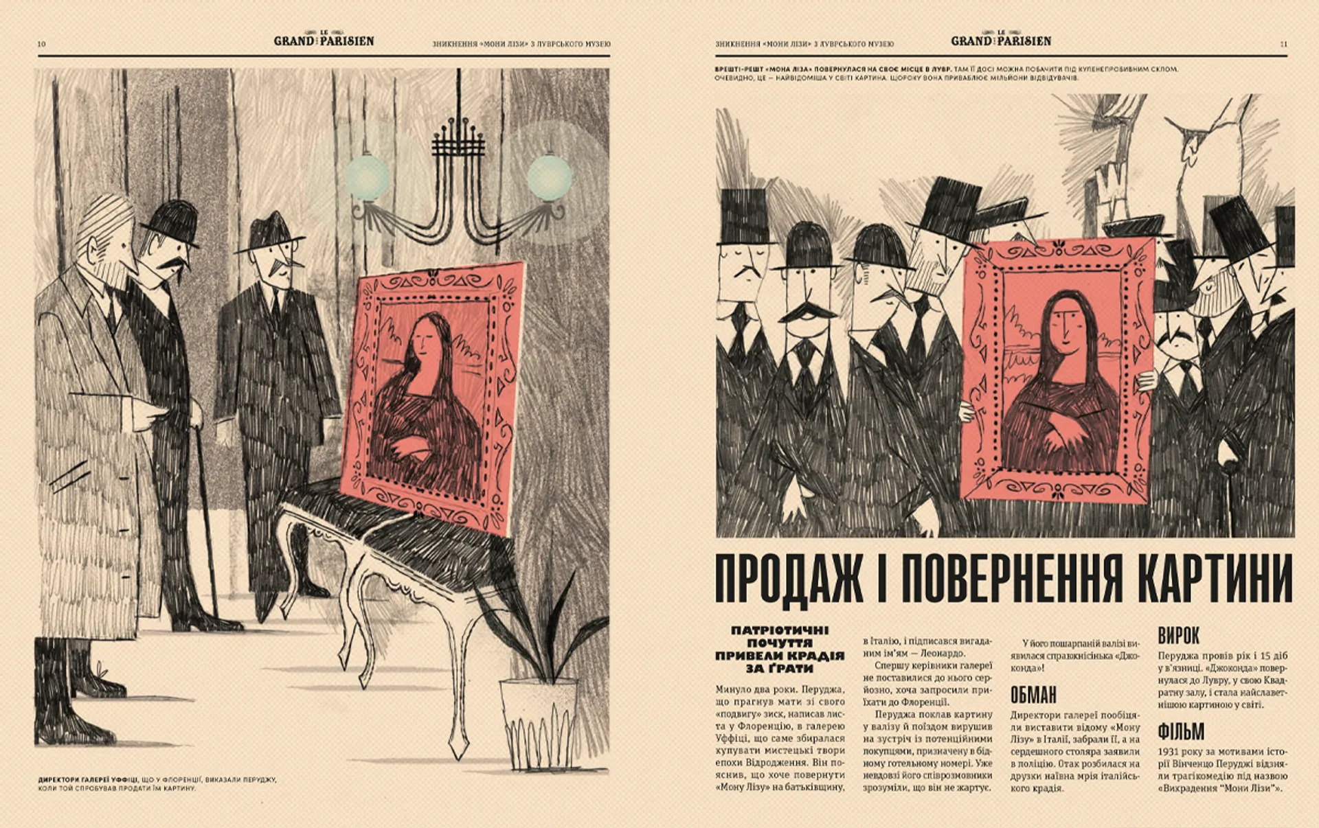 Легендарні крадіжки