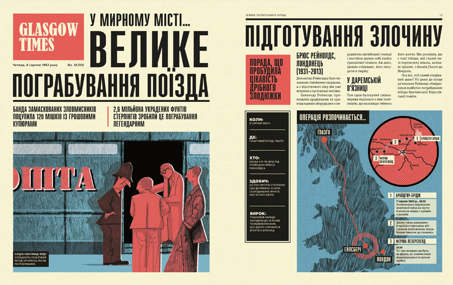 Легендарні крадіжки