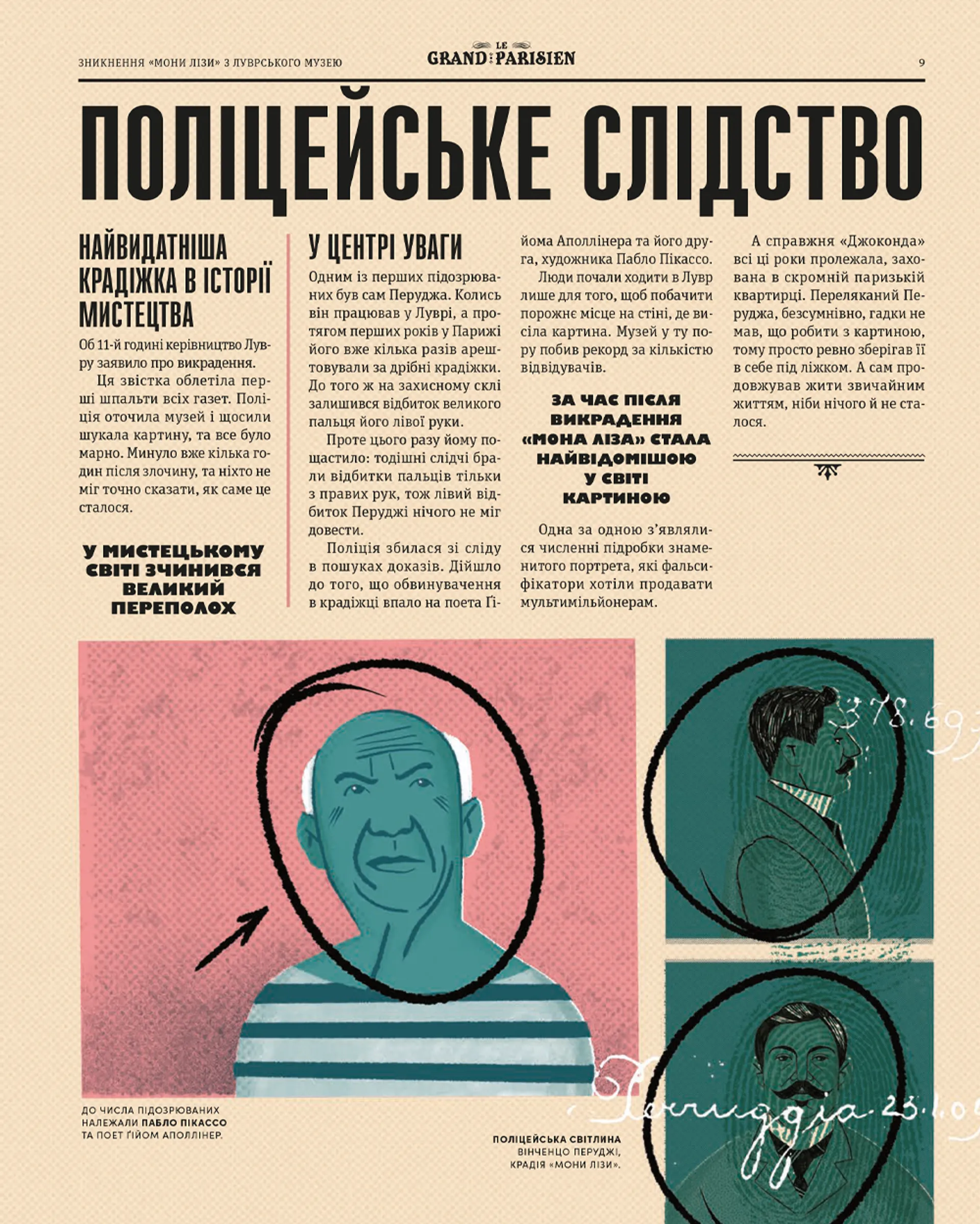 Легендарні крадіжки