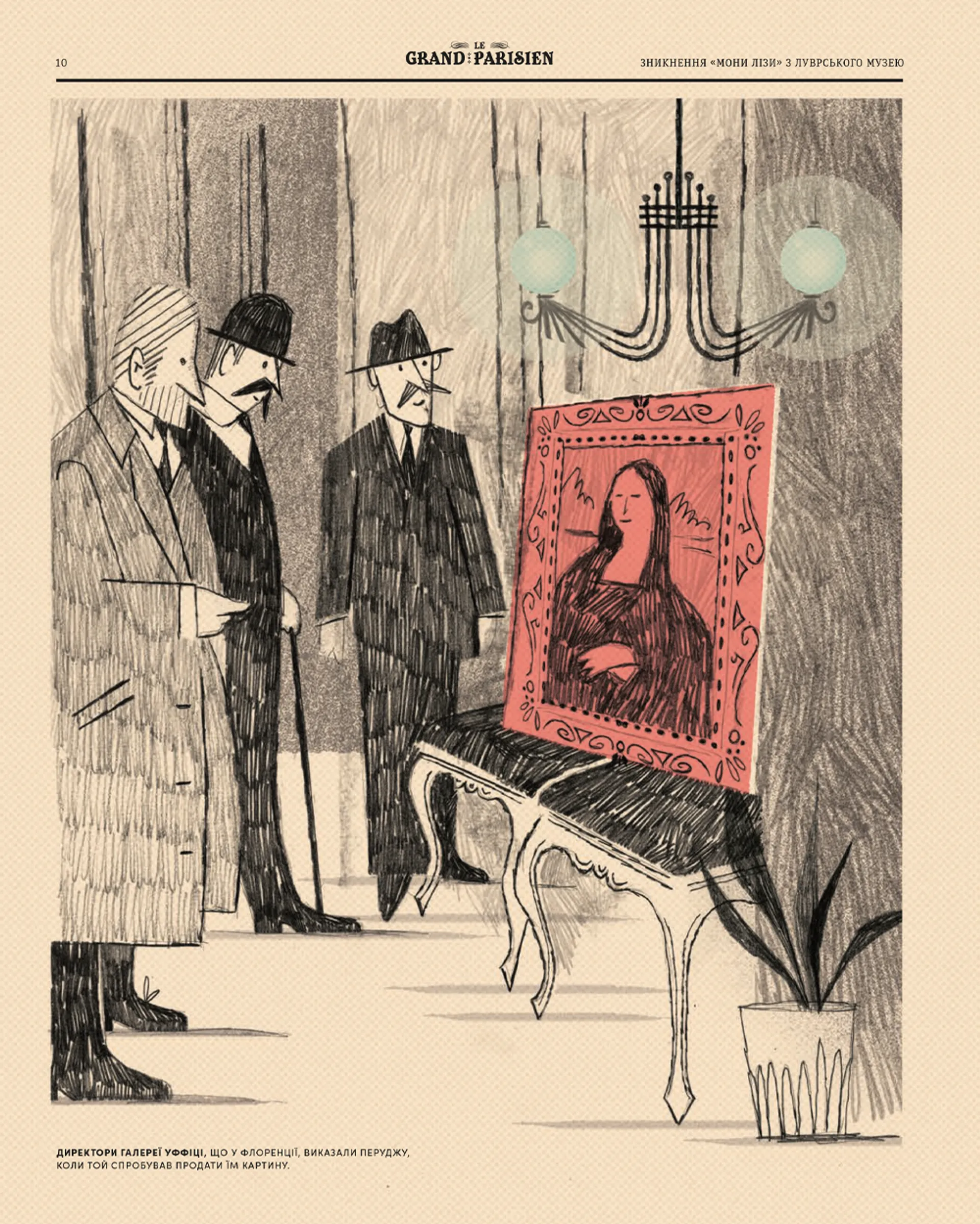 Легендарні крадіжки