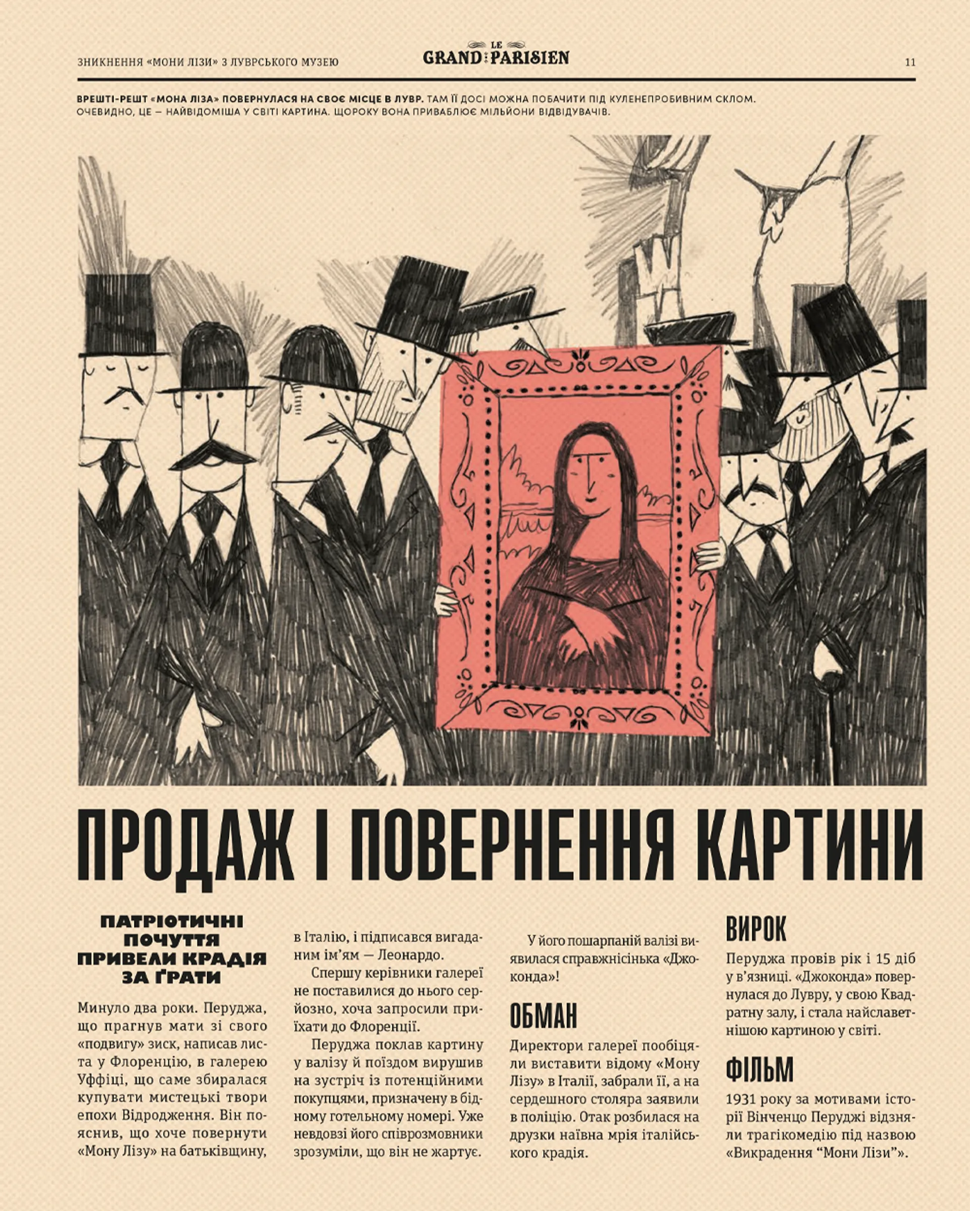 Легендарні крадіжки