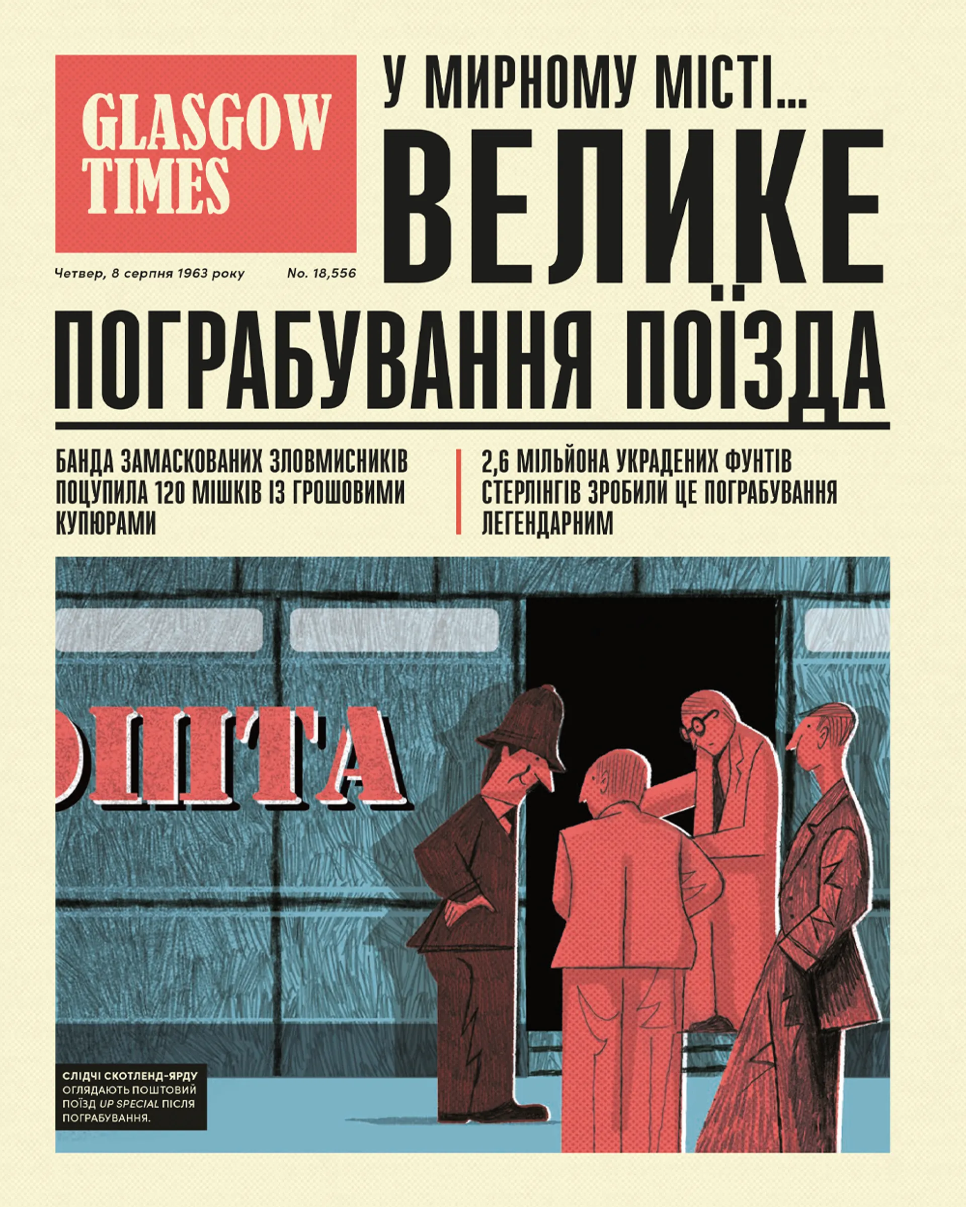 Легендарні крадіжки