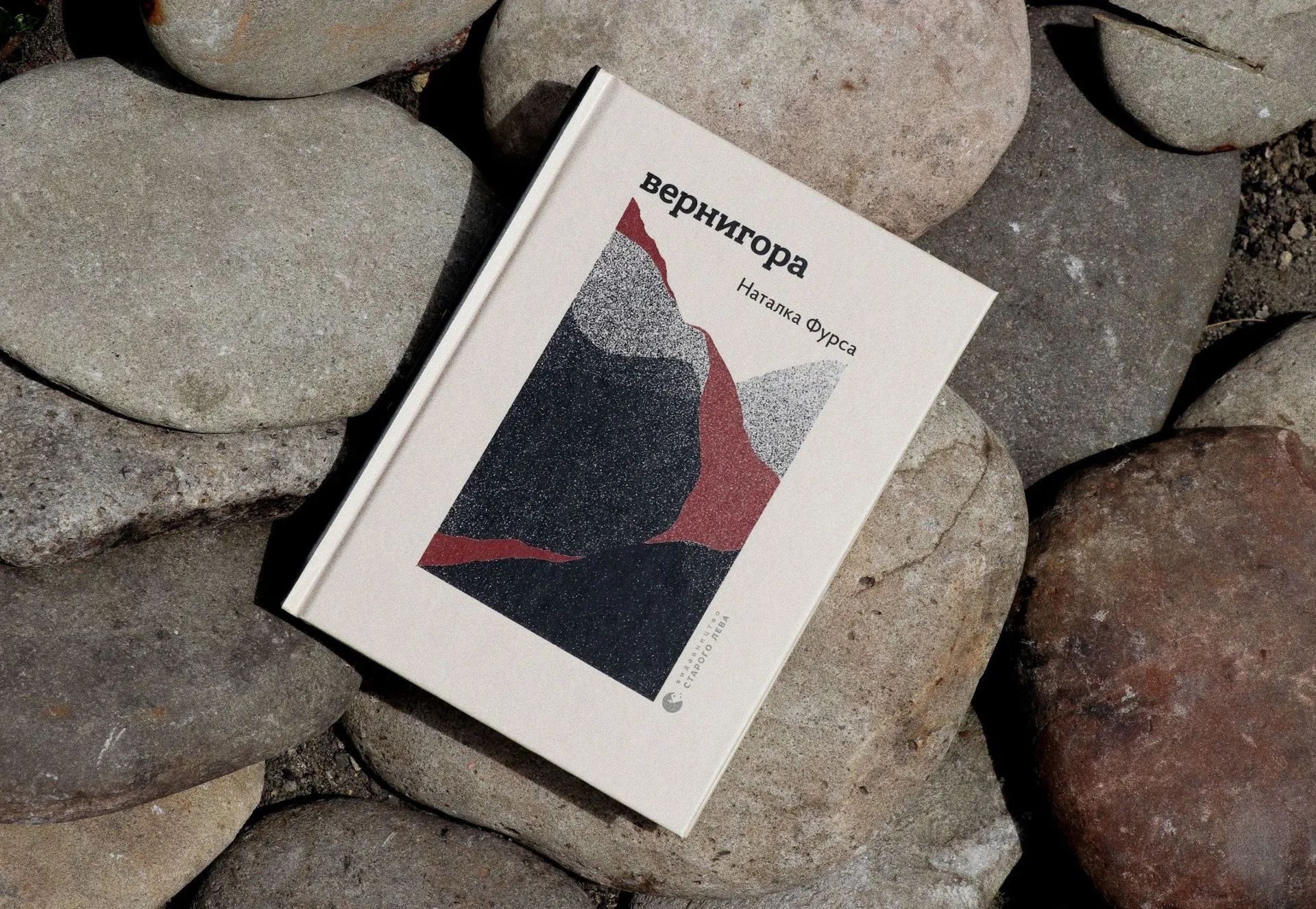 «Вернигора» Наталки Фурси — поетичний щоденник емоцій і почуттів війни