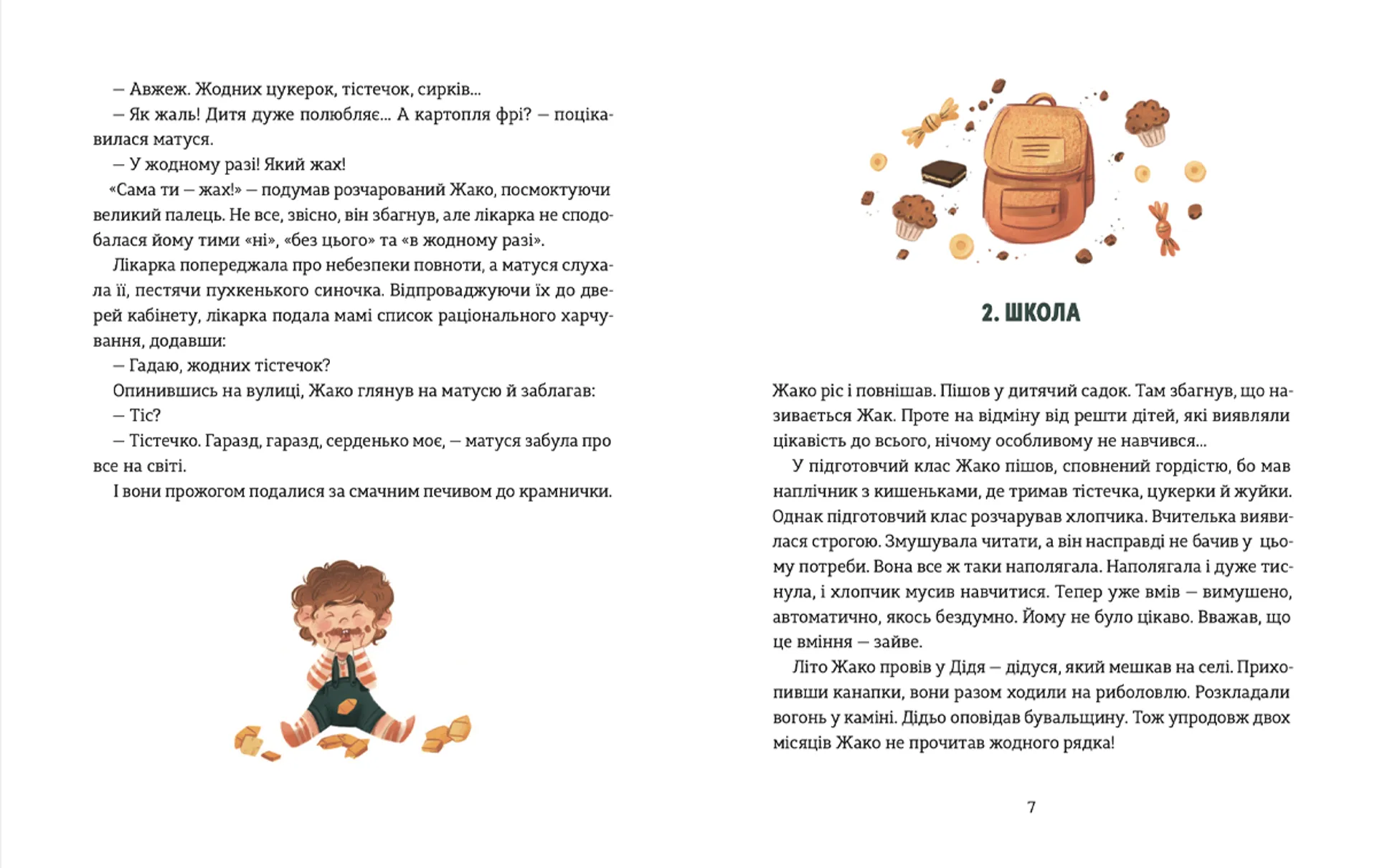Школа печива
