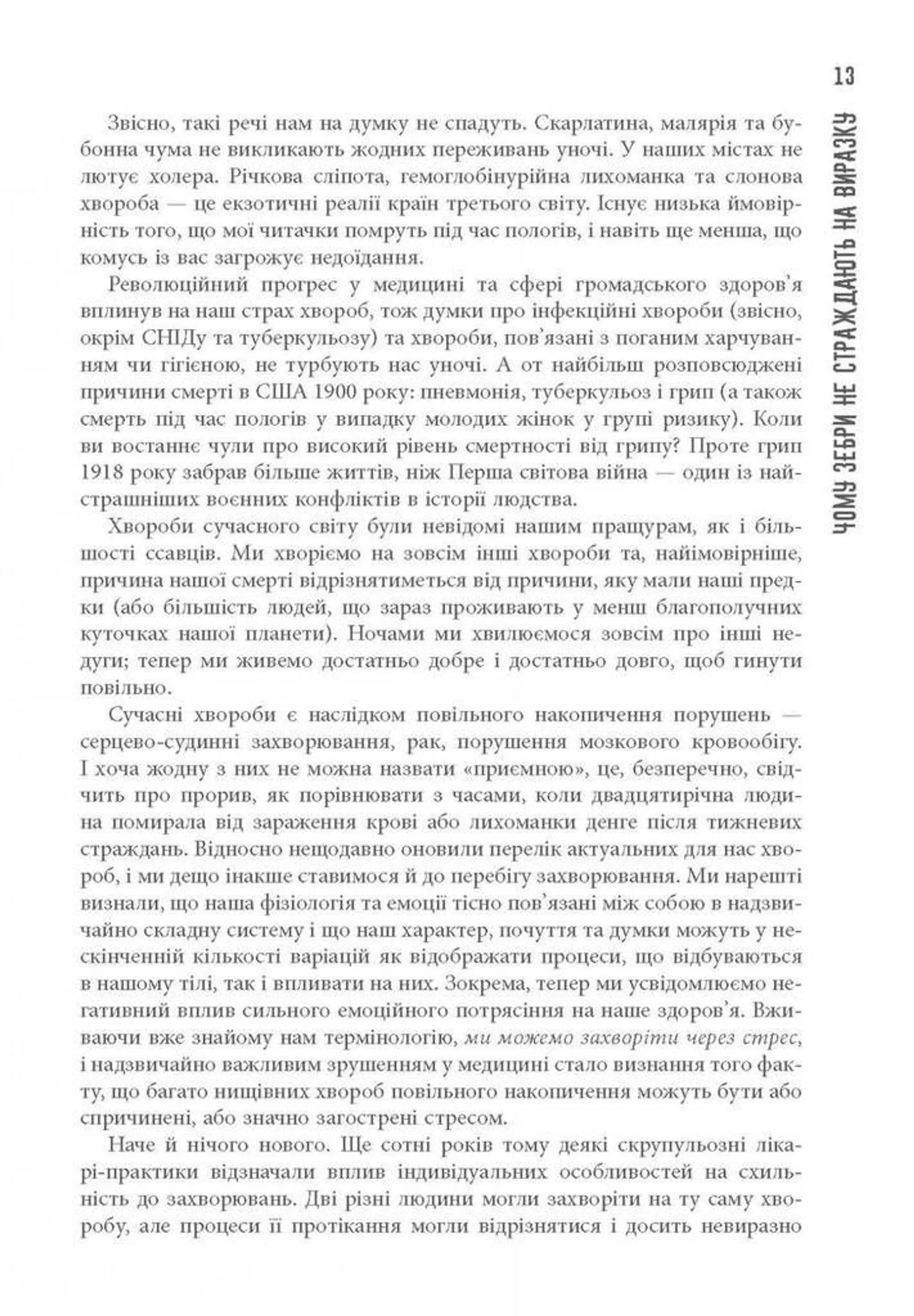Чому зебри не страждають на виразку