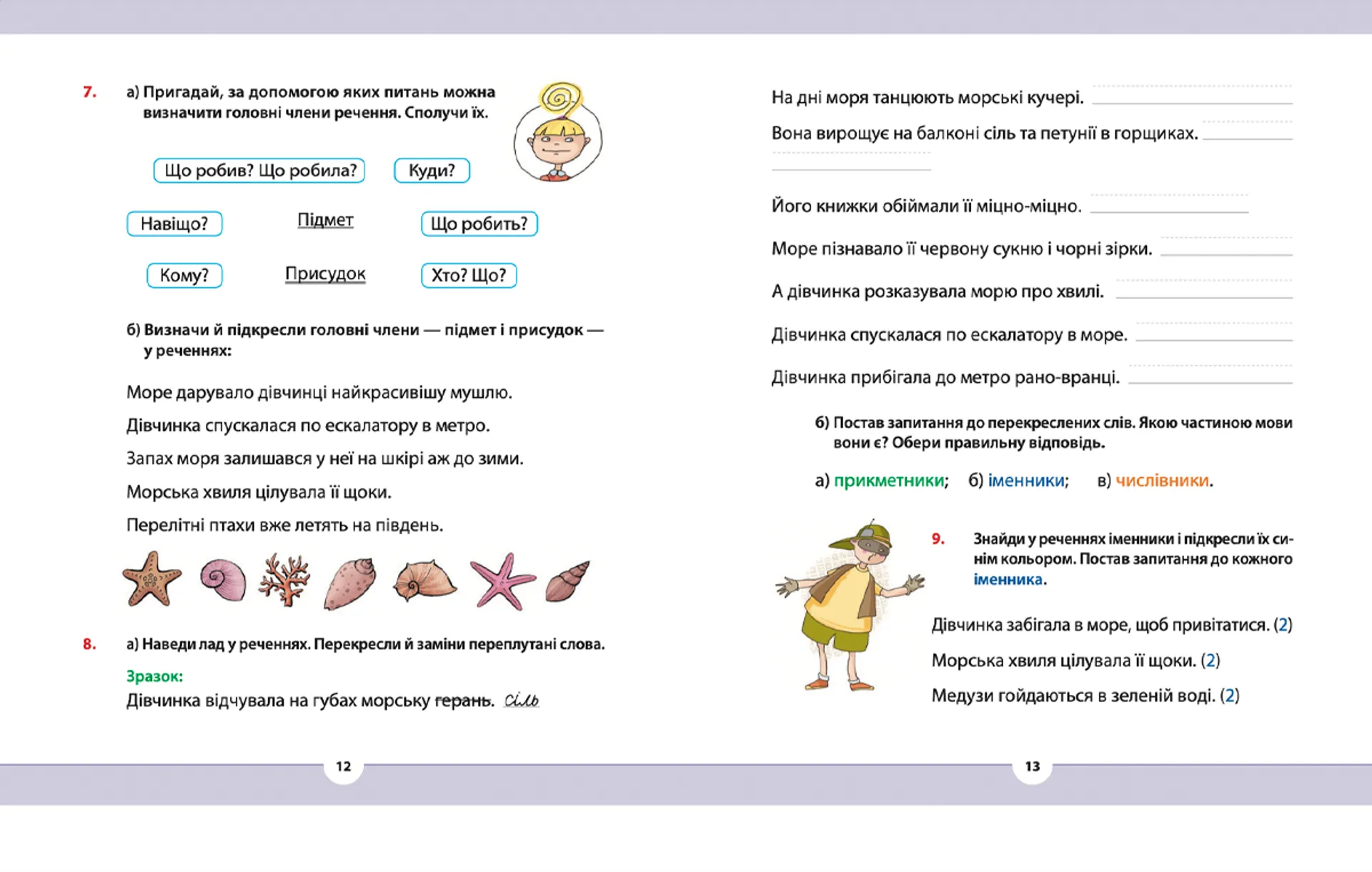 Рідна мова для небайдужих: 3 клас. Частина 1