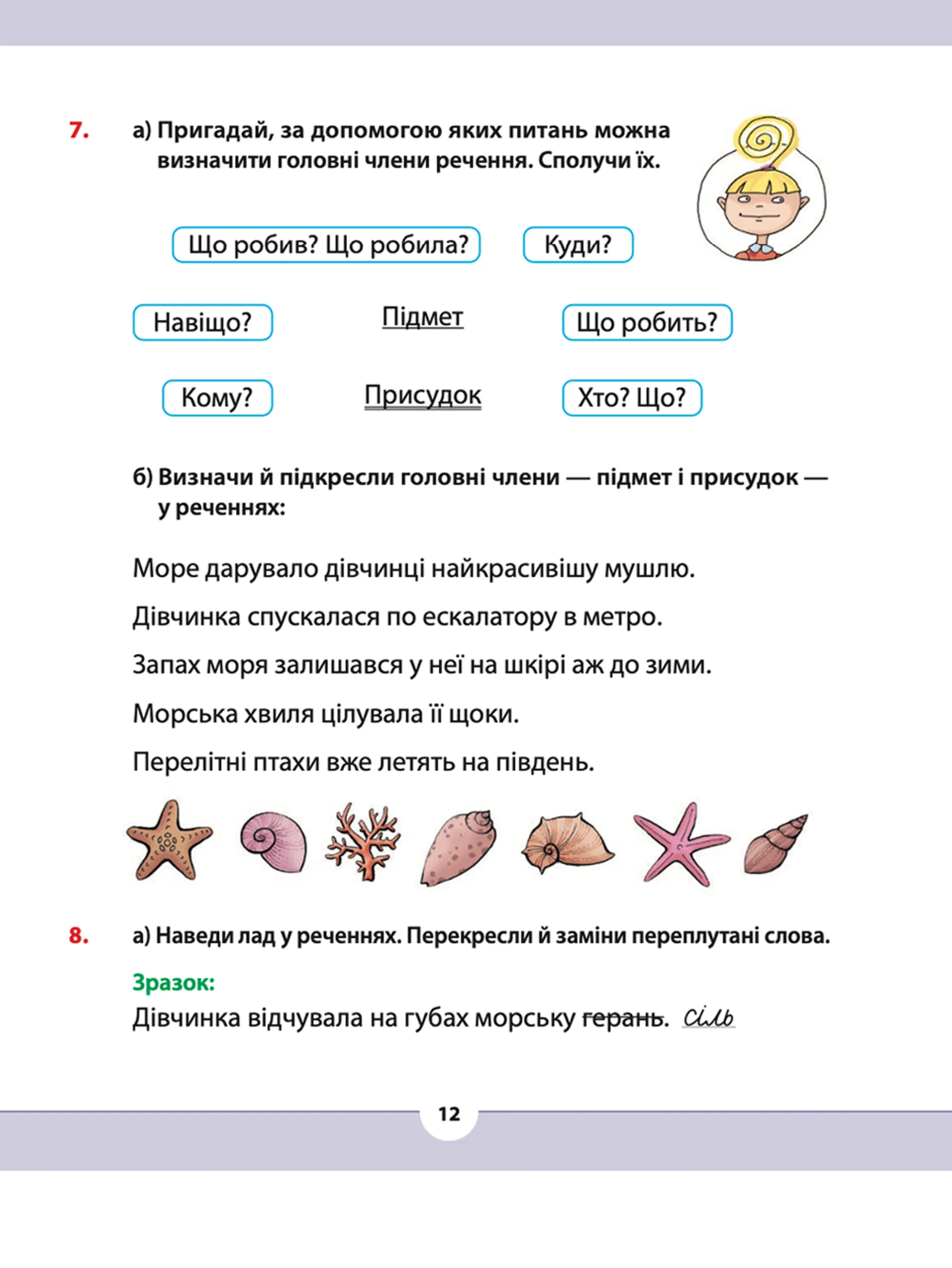 Рідна мова для небайдужих: 3 клас. Частина 1