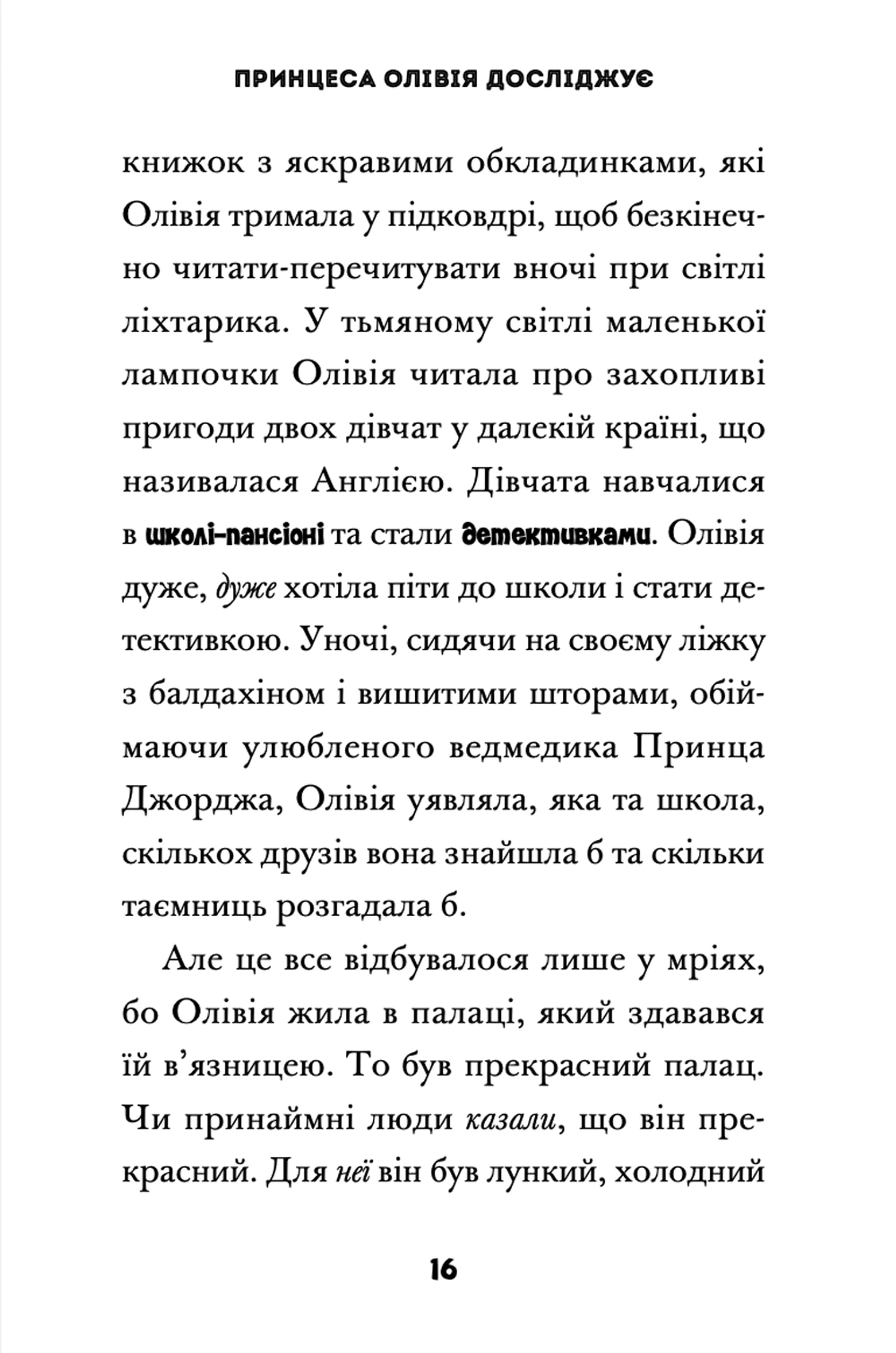 Принцеса Олівія досліджує неправильну погоду