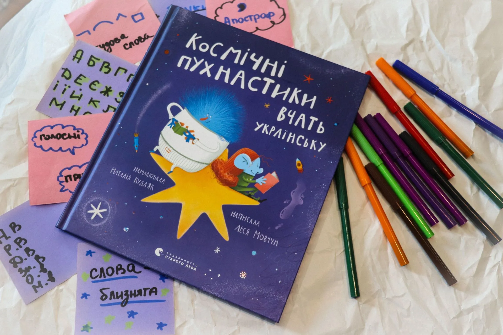 «Космічні пухнастики вчать українську» — захоплива і пригодницька книжка про мову Лесі Мовчун вже у книгарнях та на сайті