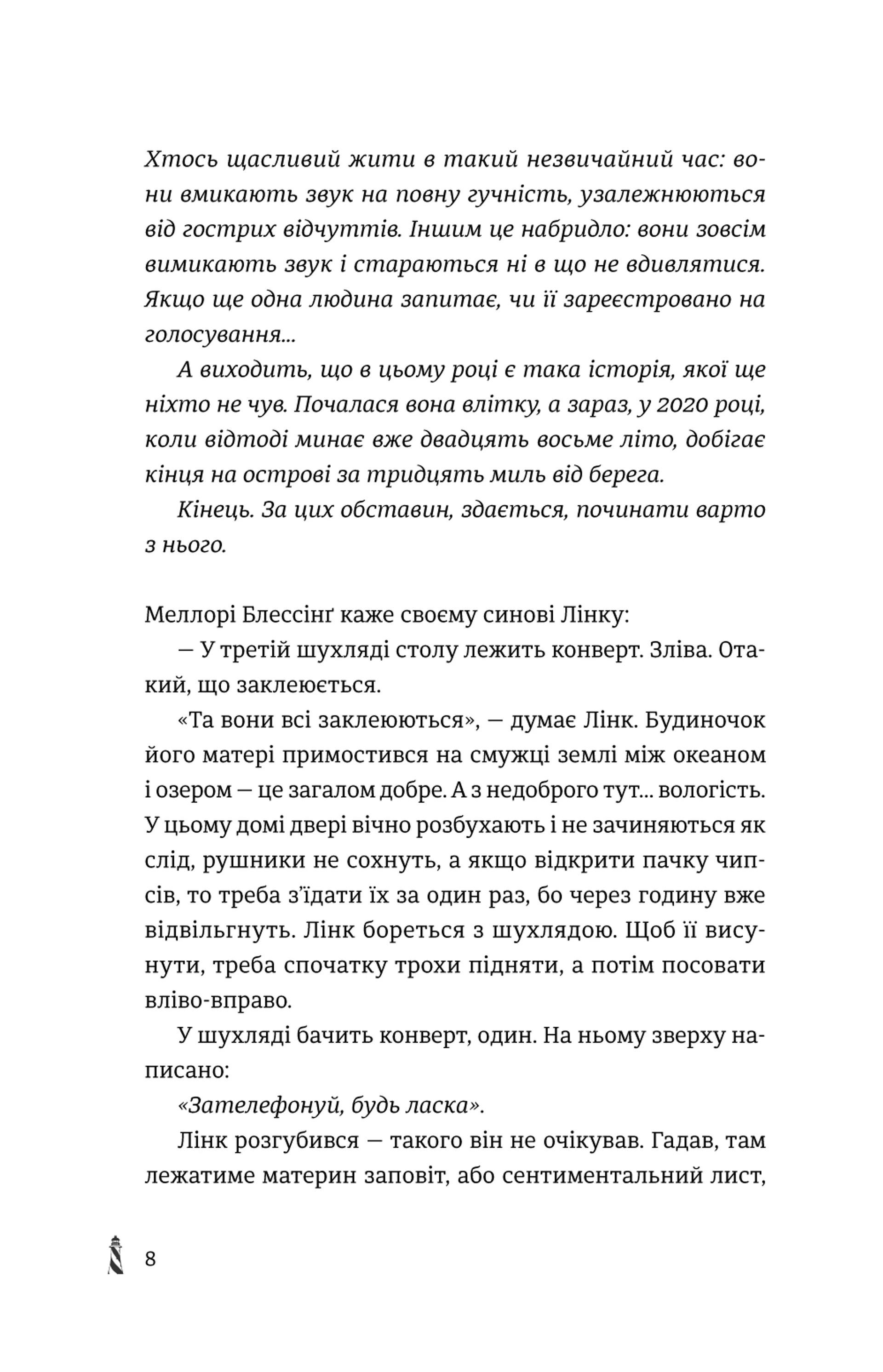 28: Наступного літа в той самий час