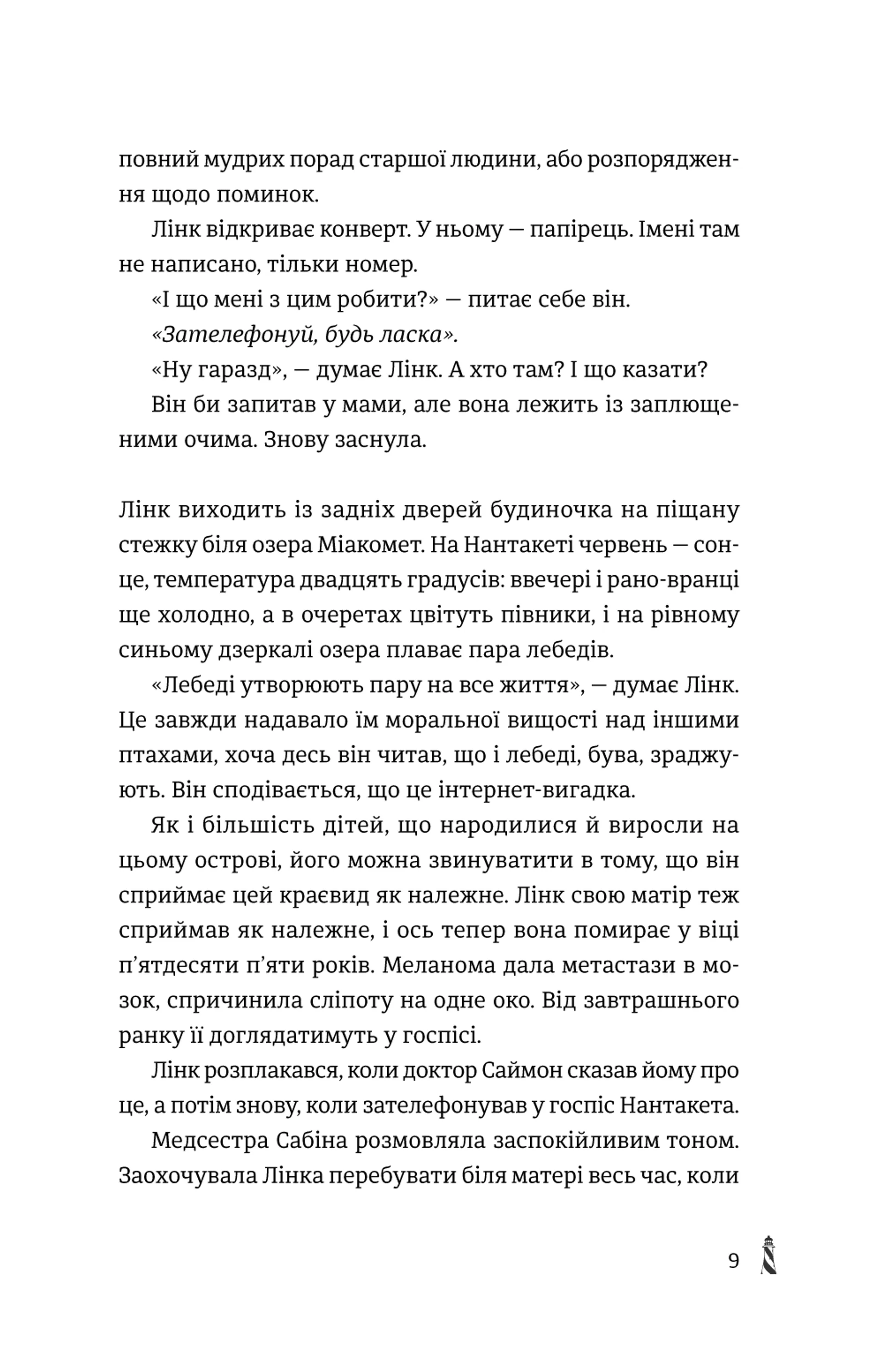 28: Наступного літа в той самий час