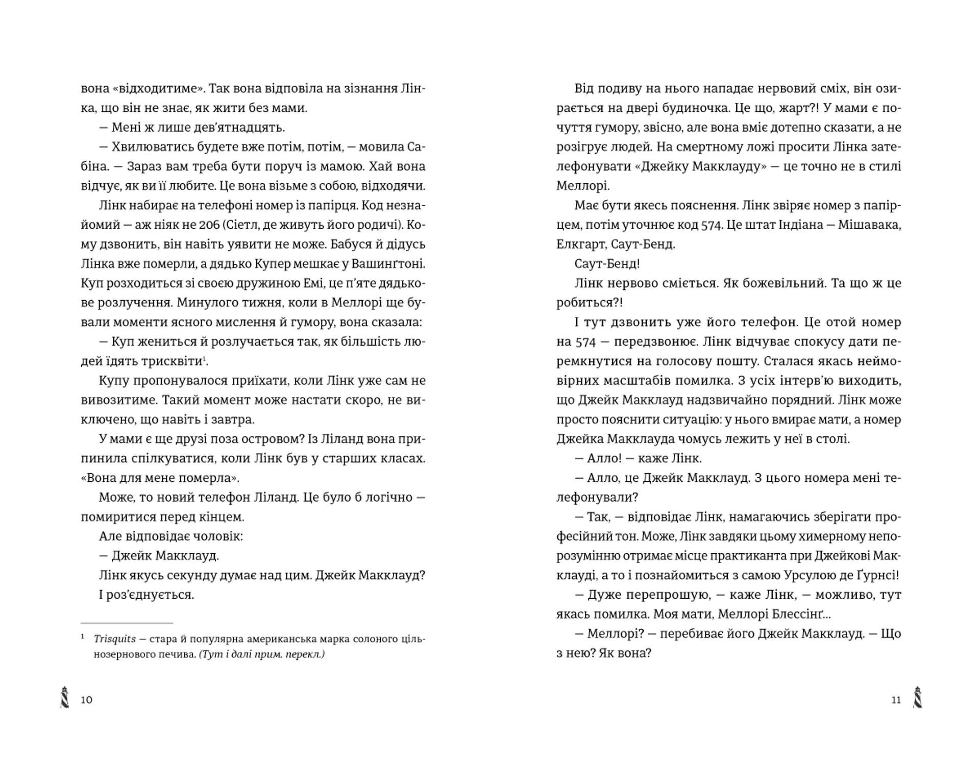 28: Наступного літа в той самий час