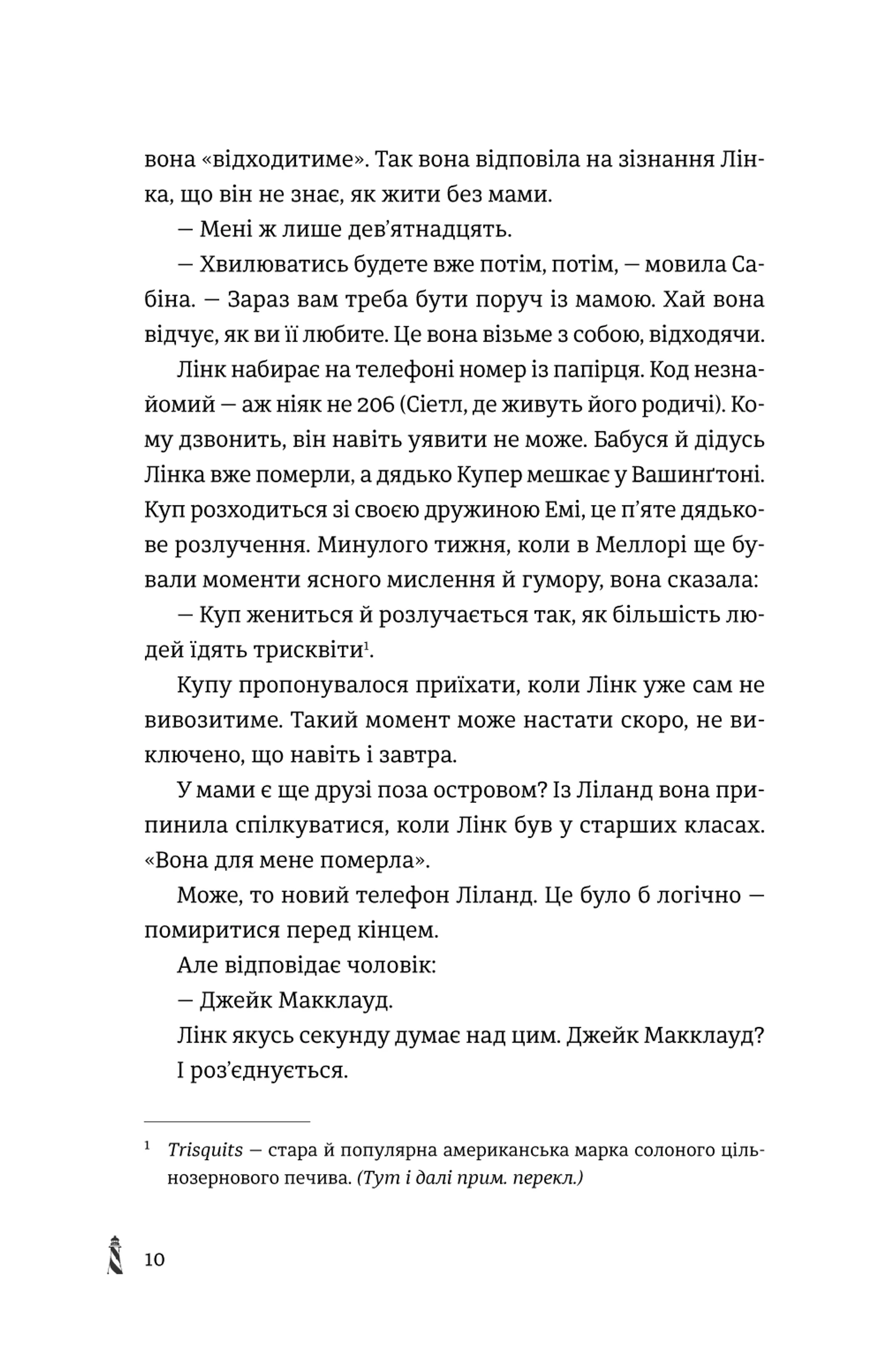 28: Наступного літа в той самий час