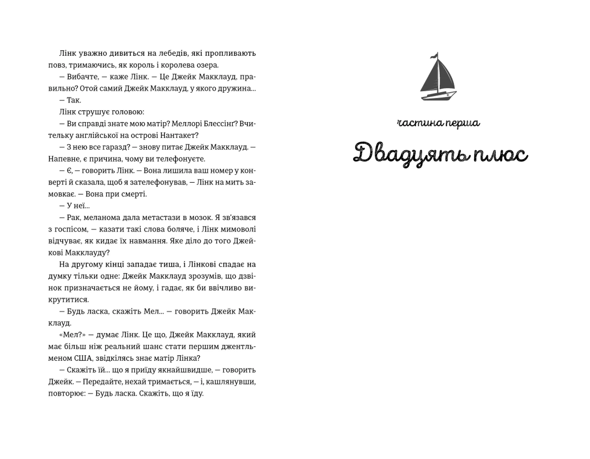 28: Наступного літа в той самий час