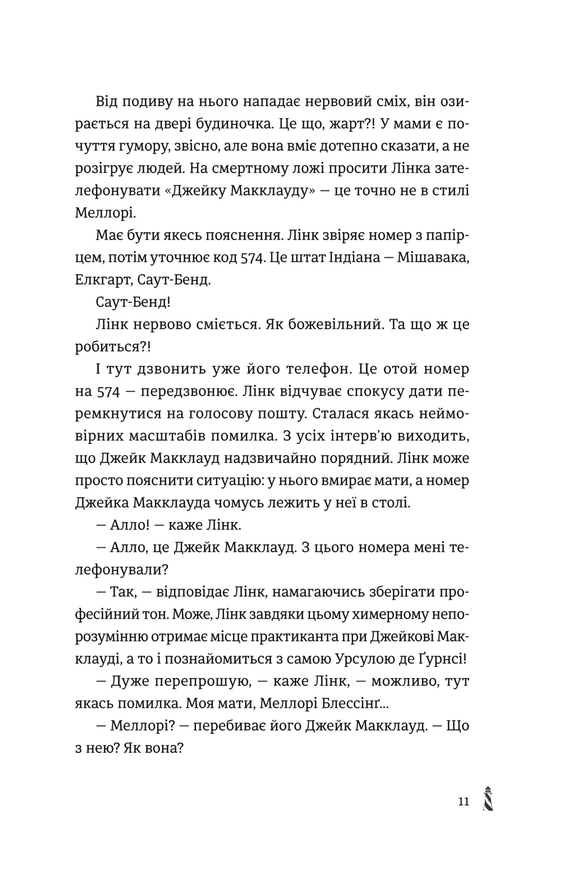 28: Наступного літа в той самий час