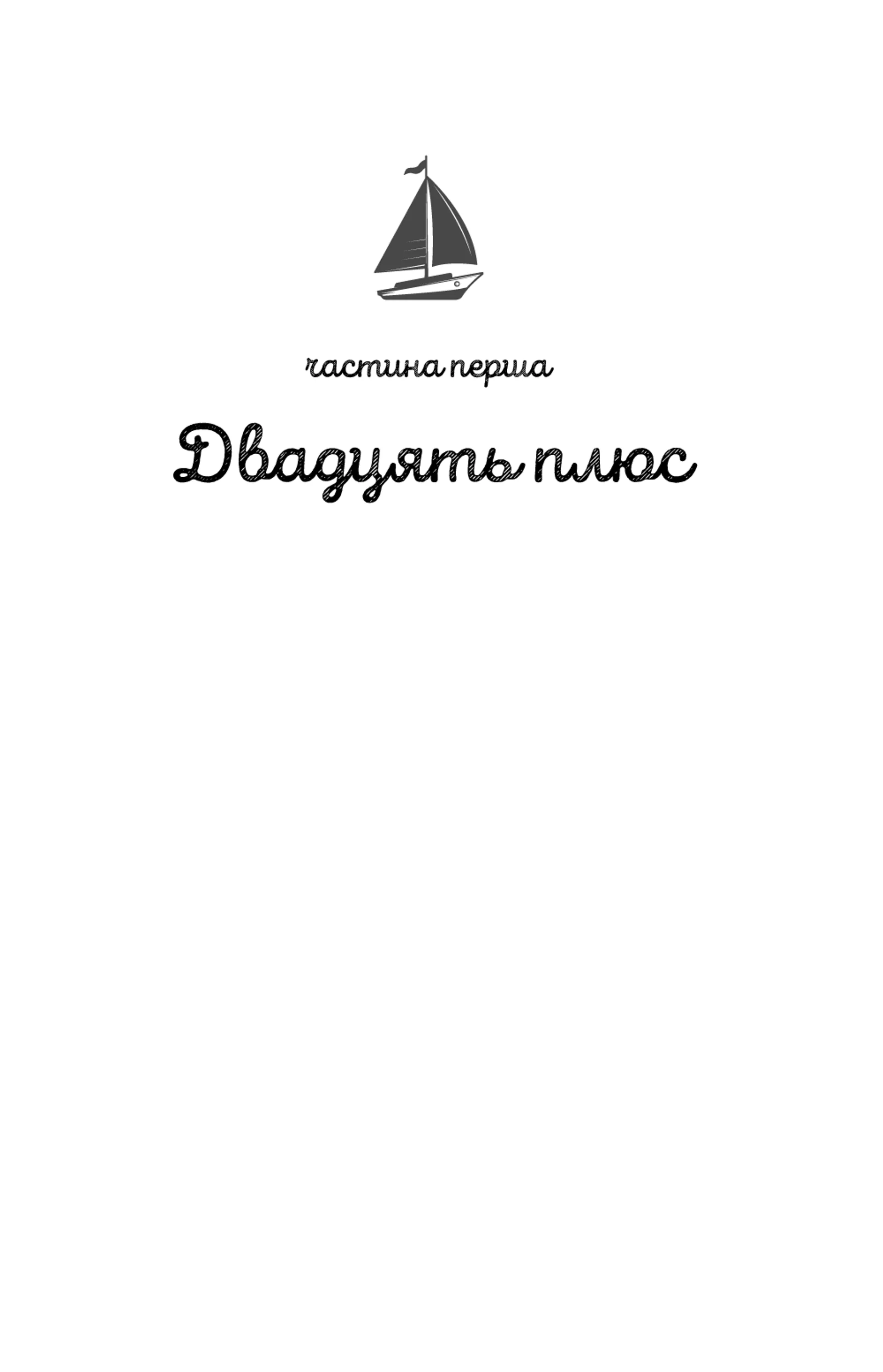 28: Наступного літа в той самий час