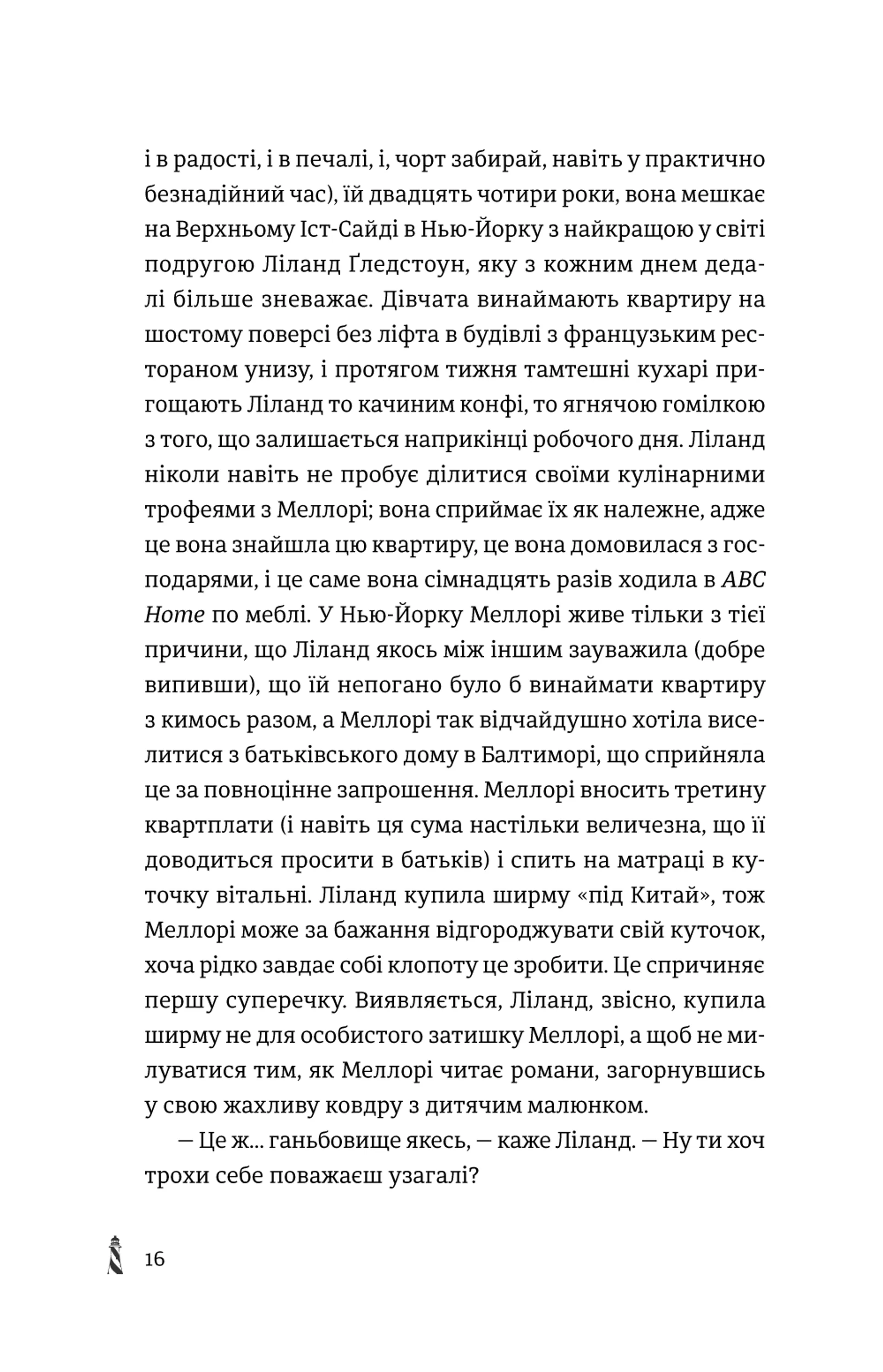 28: Наступного літа в той самий час