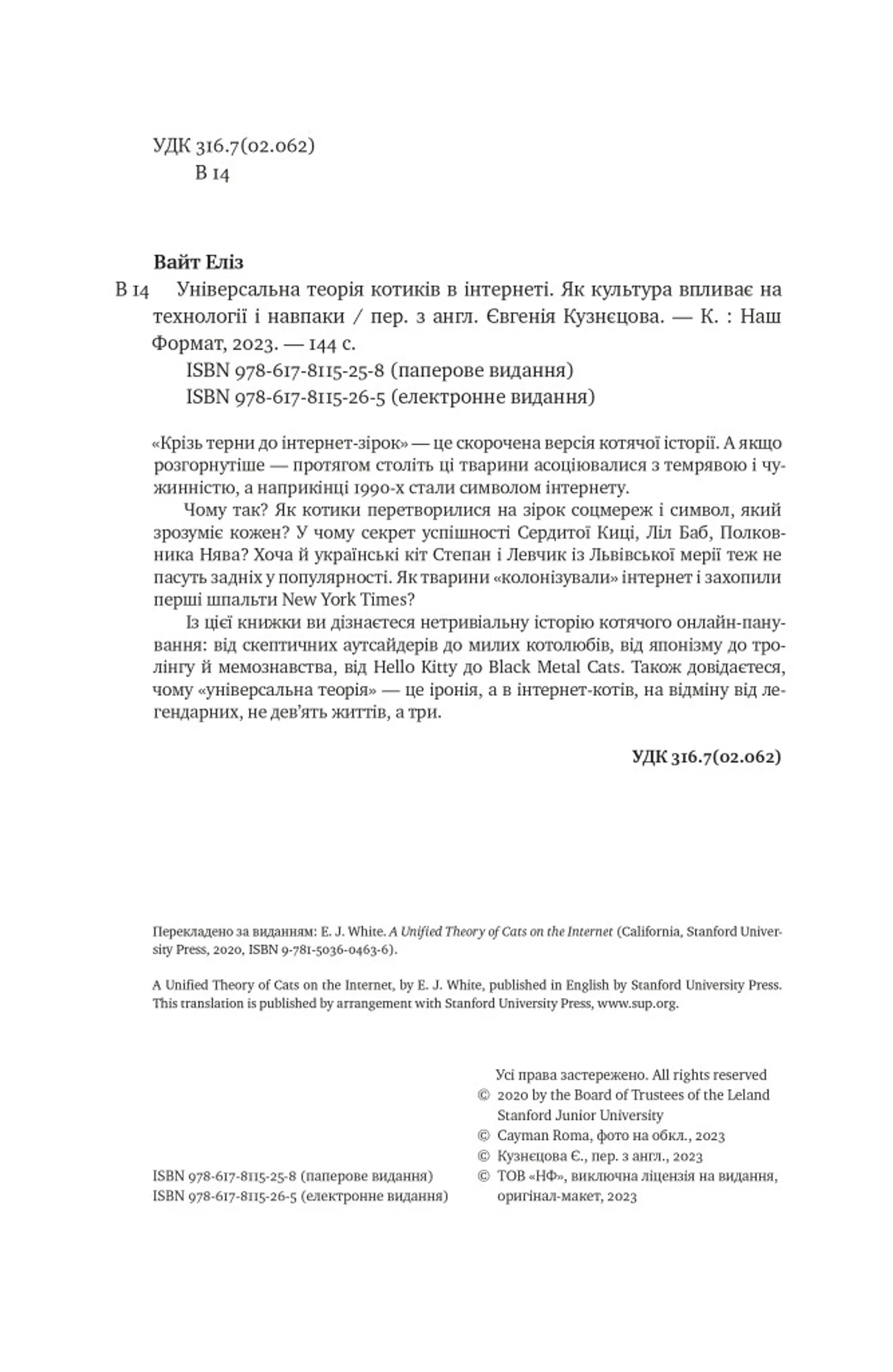 Універсальна теорія котиків в інтернеті. Як культура впливає на технології і навпаки