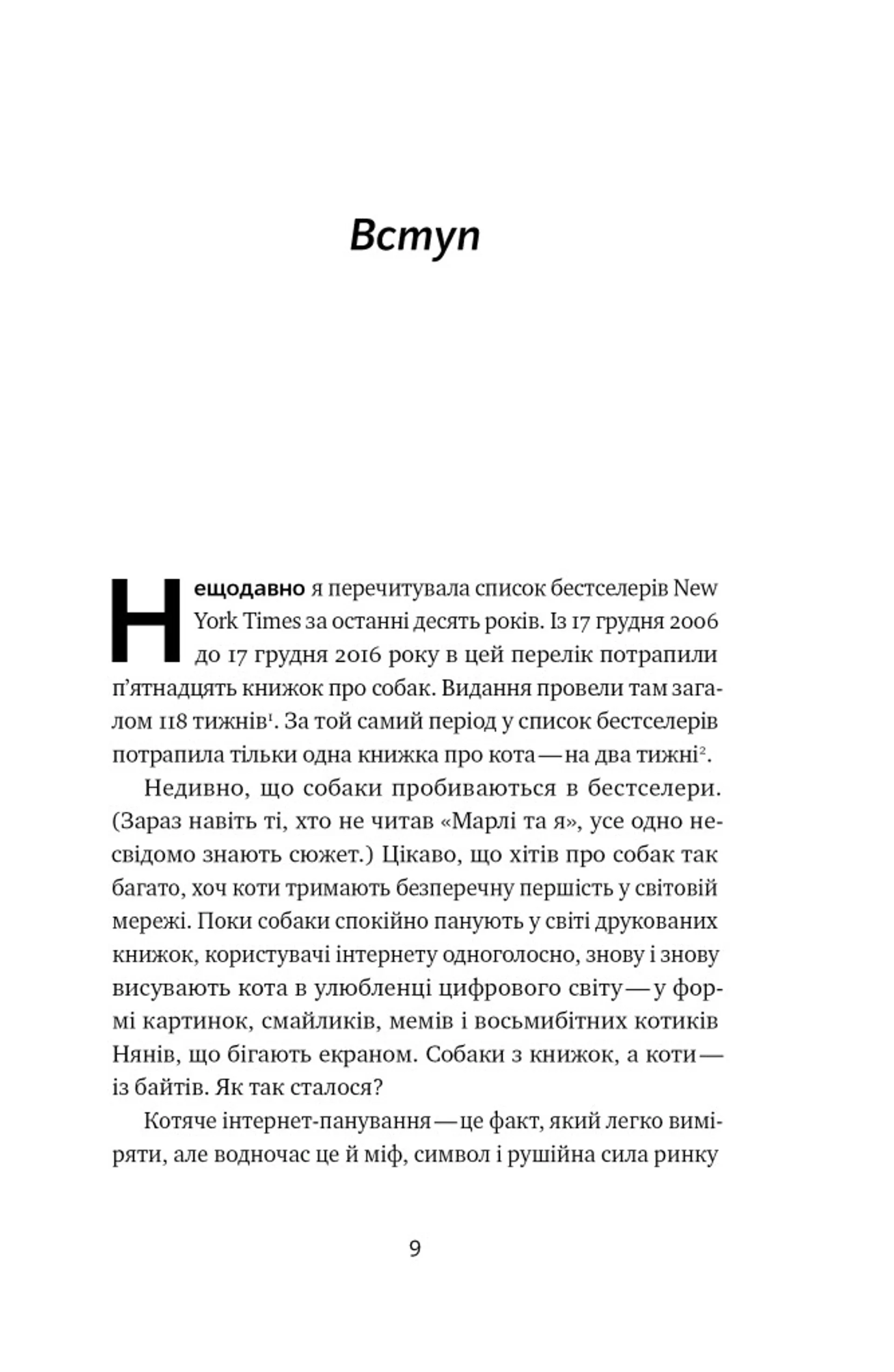 Універсальна теорія котиків в інтернеті. Як культура впливає на технології і навпаки