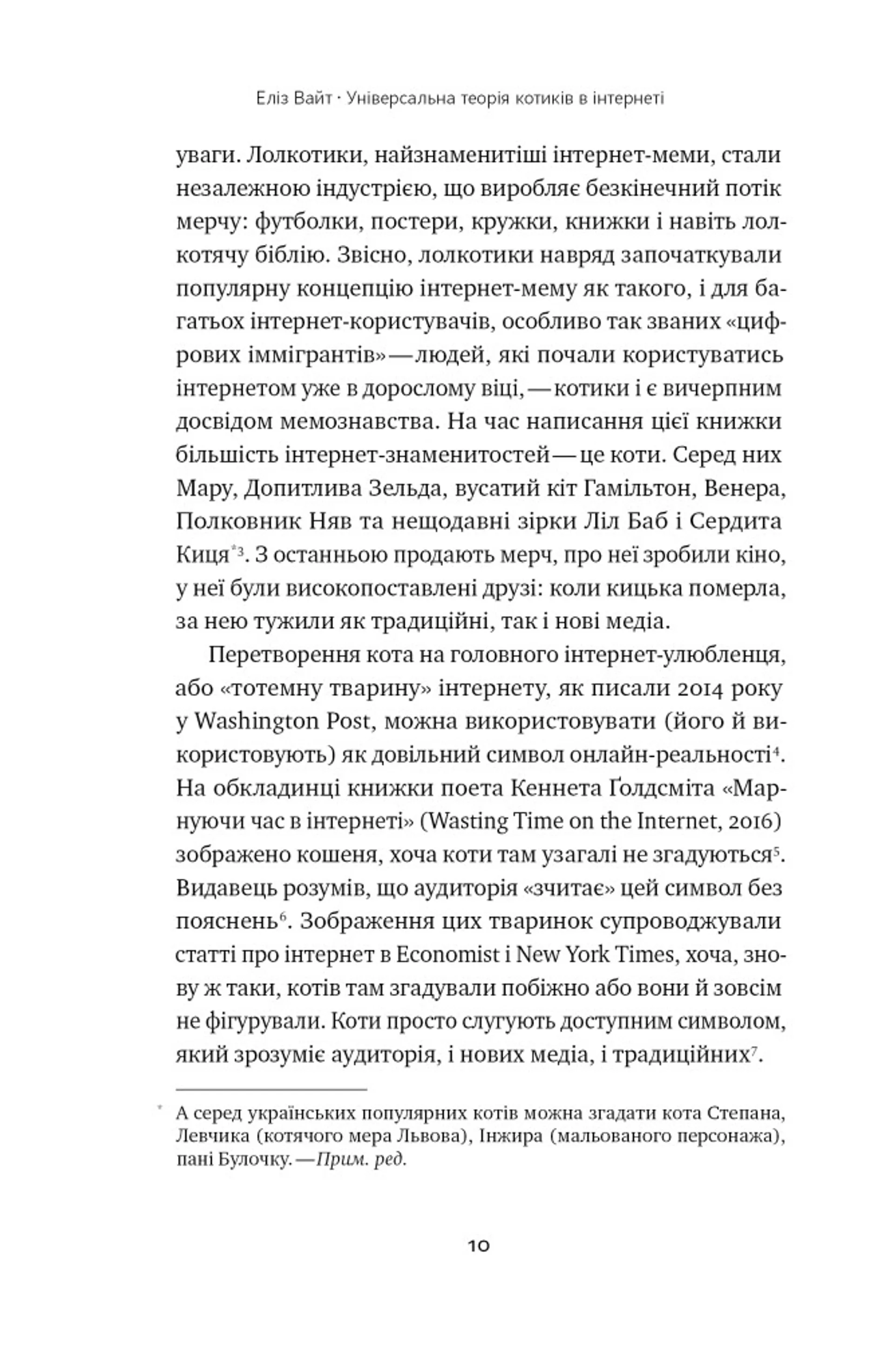 Універсальна теорія котиків в інтернеті. Як культура впливає на технології і навпаки