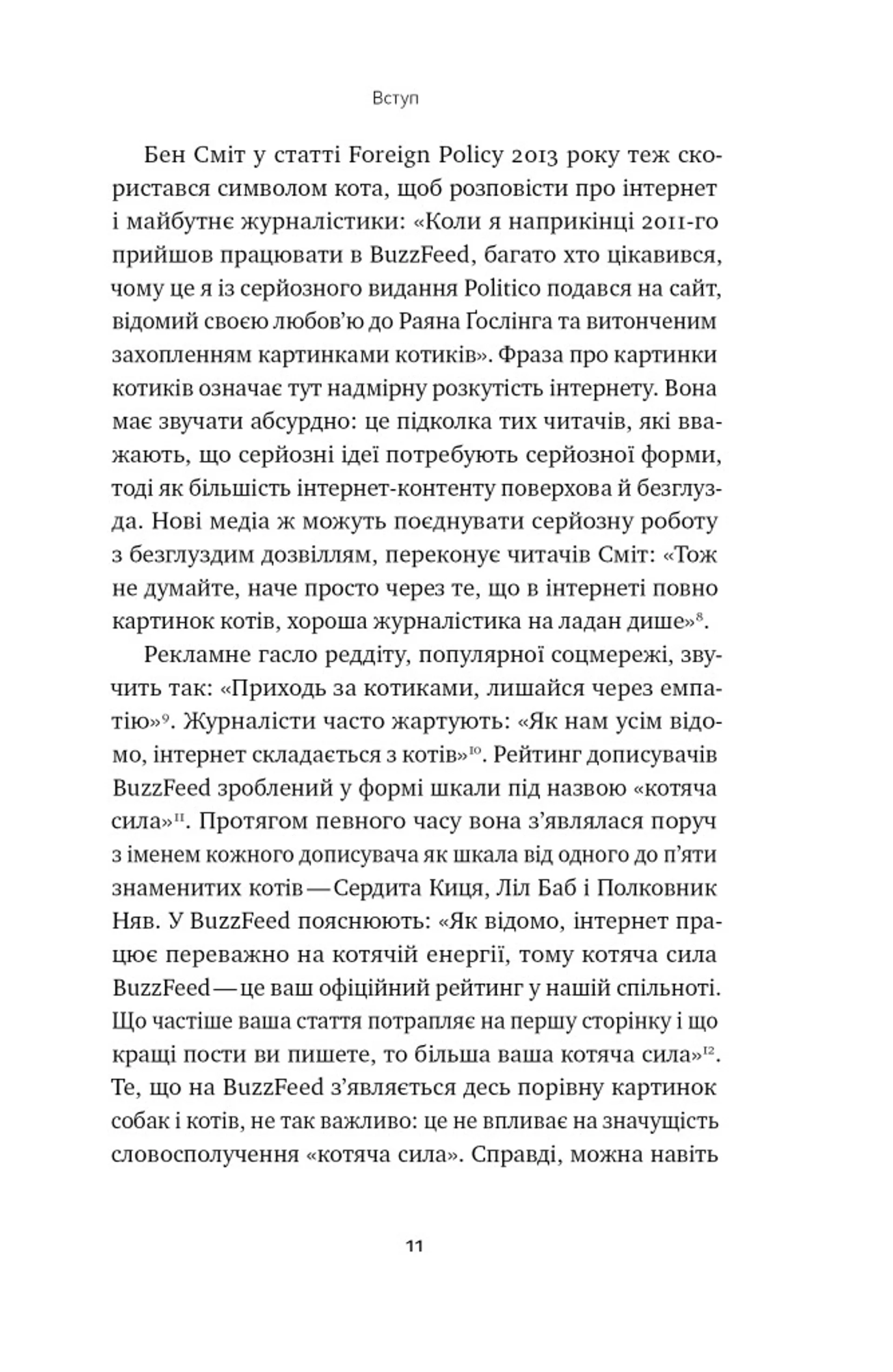 Універсальна теорія котиків в інтернеті. Як культура впливає на технології і навпаки