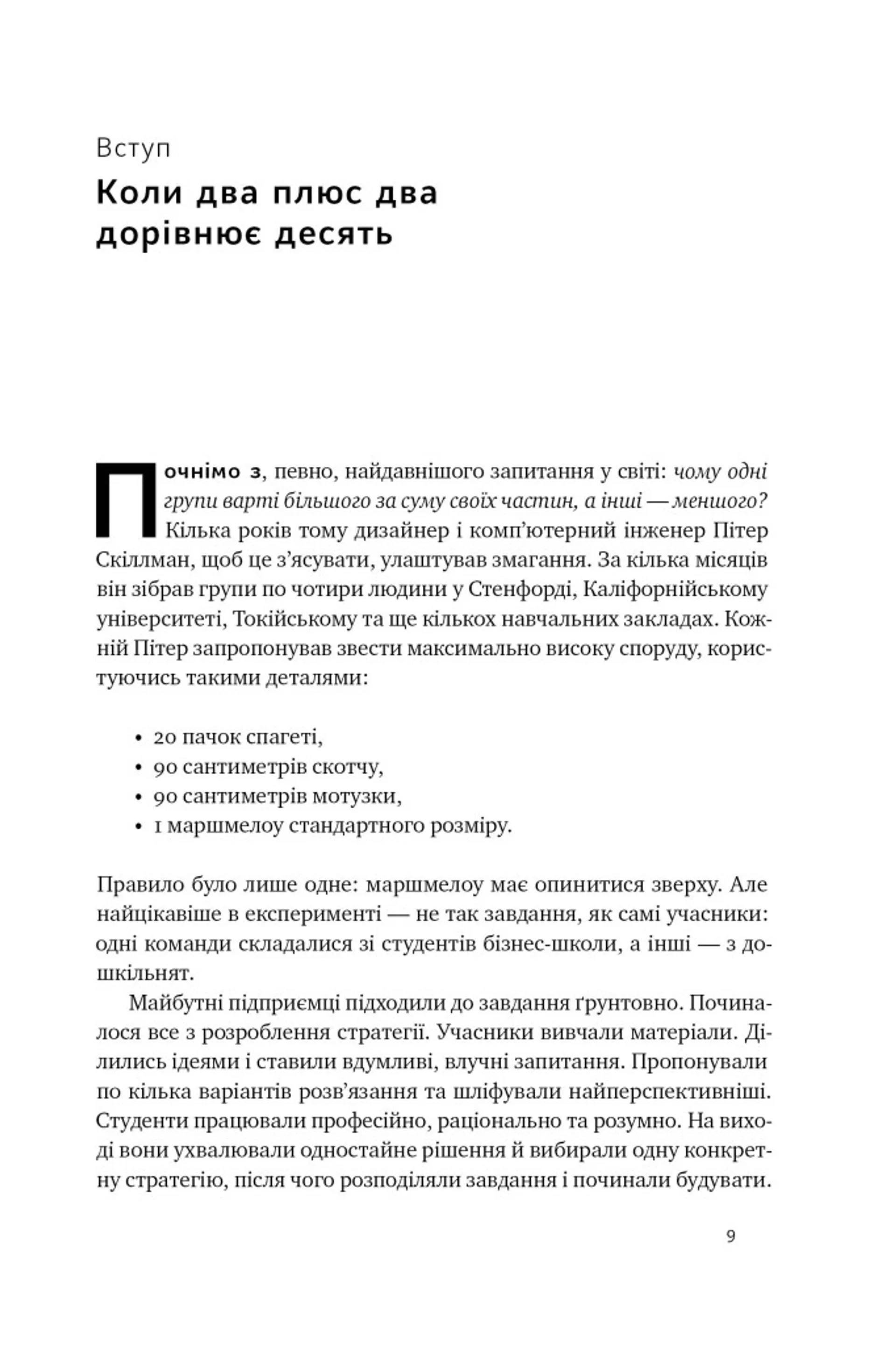 Культурний код. Секрети успішної взаємодії в команді