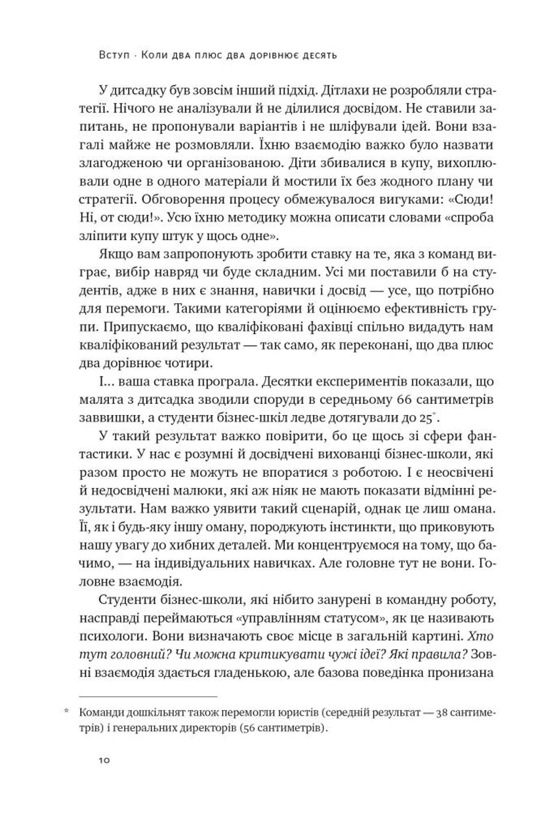 Культурний код. Секрети успішної взаємодії в команді