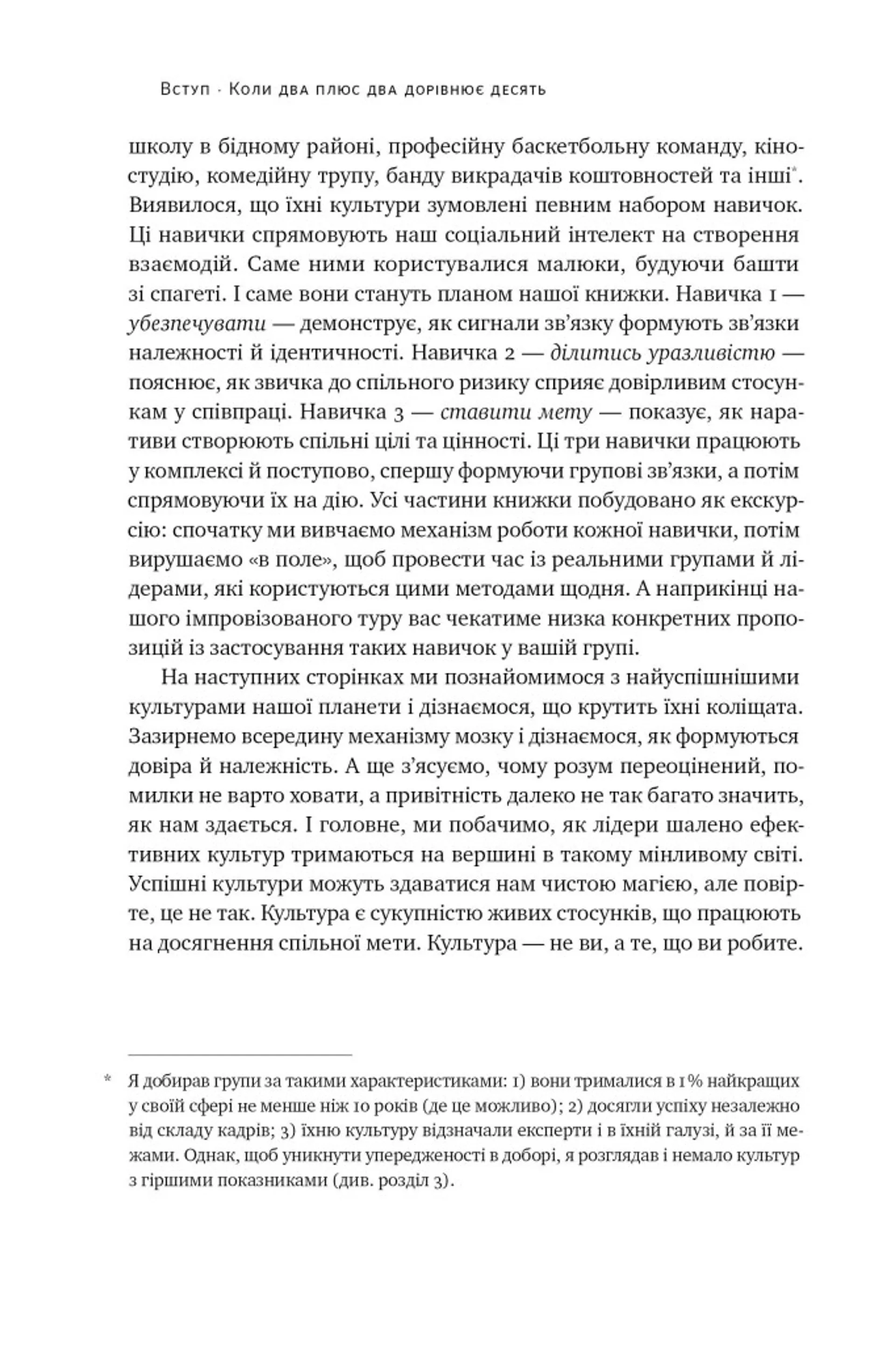 Культурний код. Секрети успішної взаємодії в команді