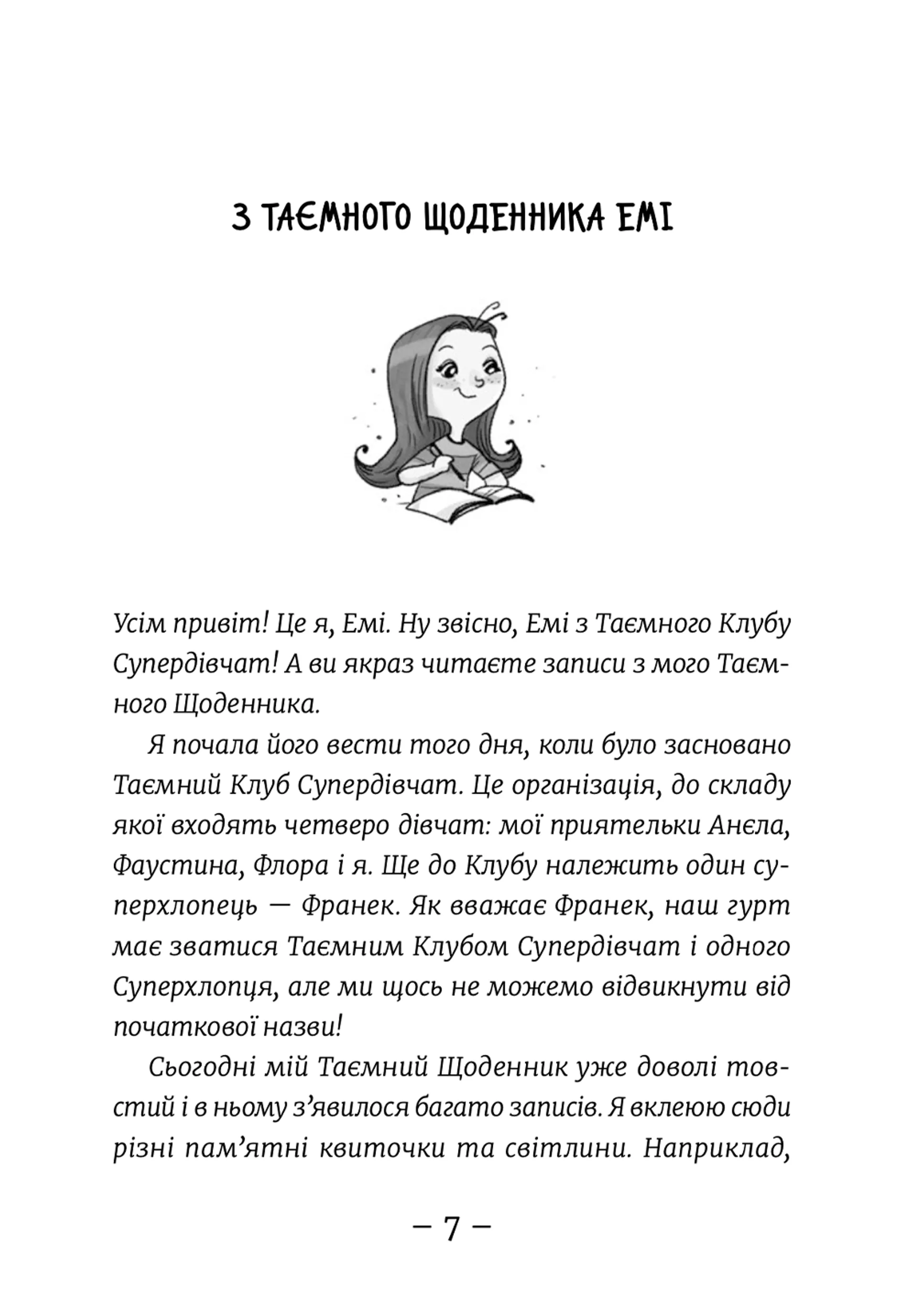 Емі і Таємний Клуб Супердівчат. Фокус-покус. Книга 9