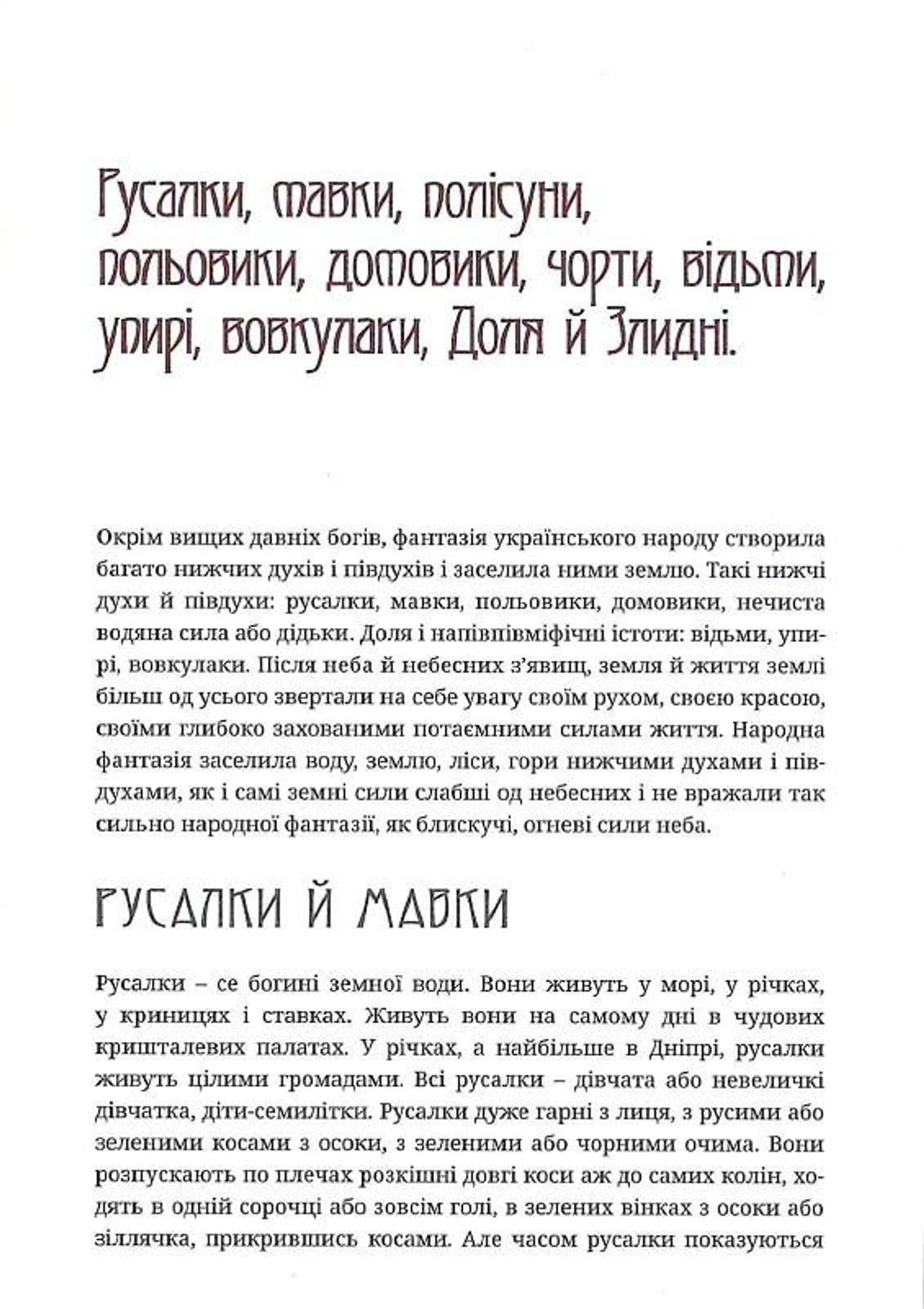 Українська демонологія