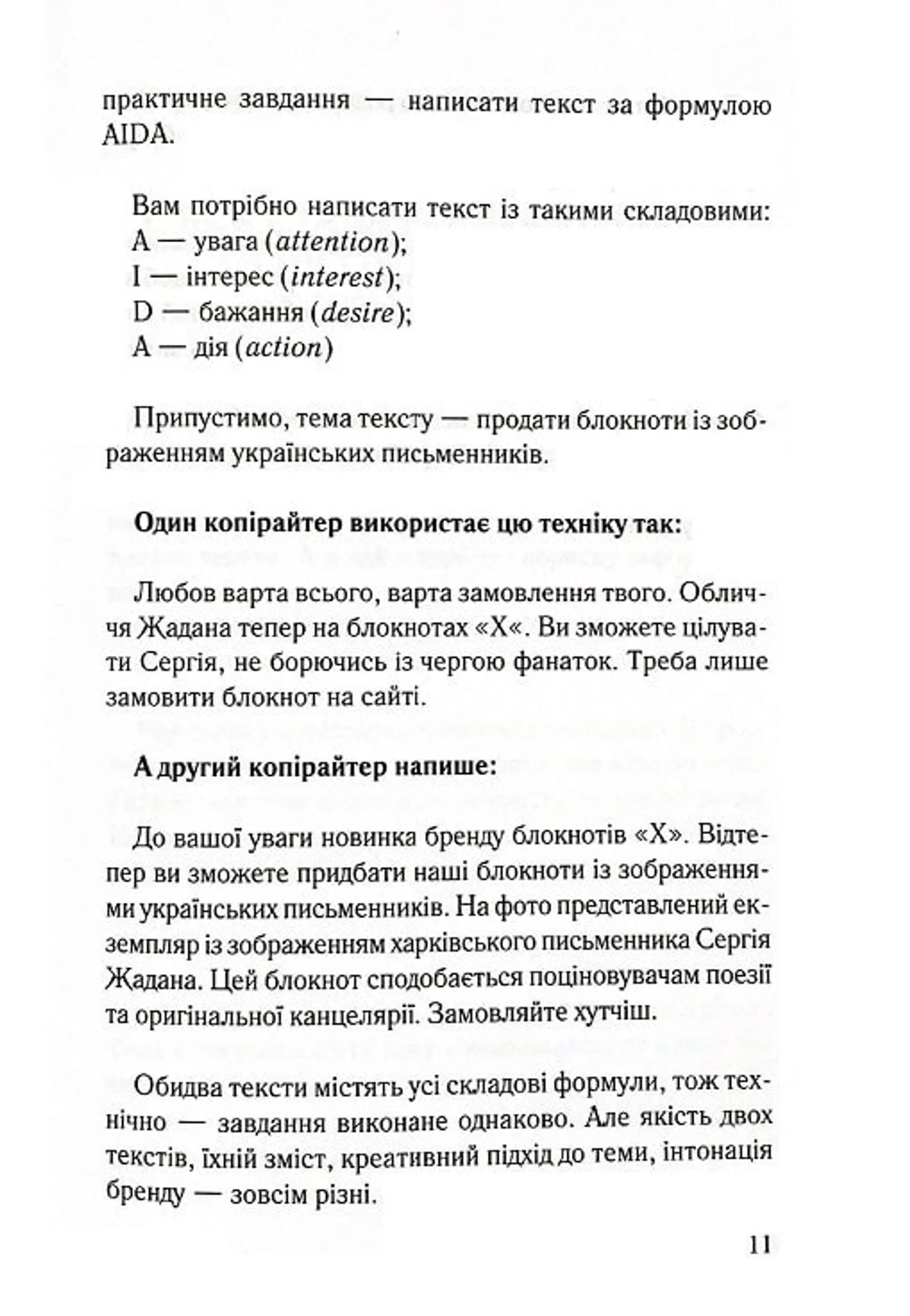 Ой, копірайтинг!