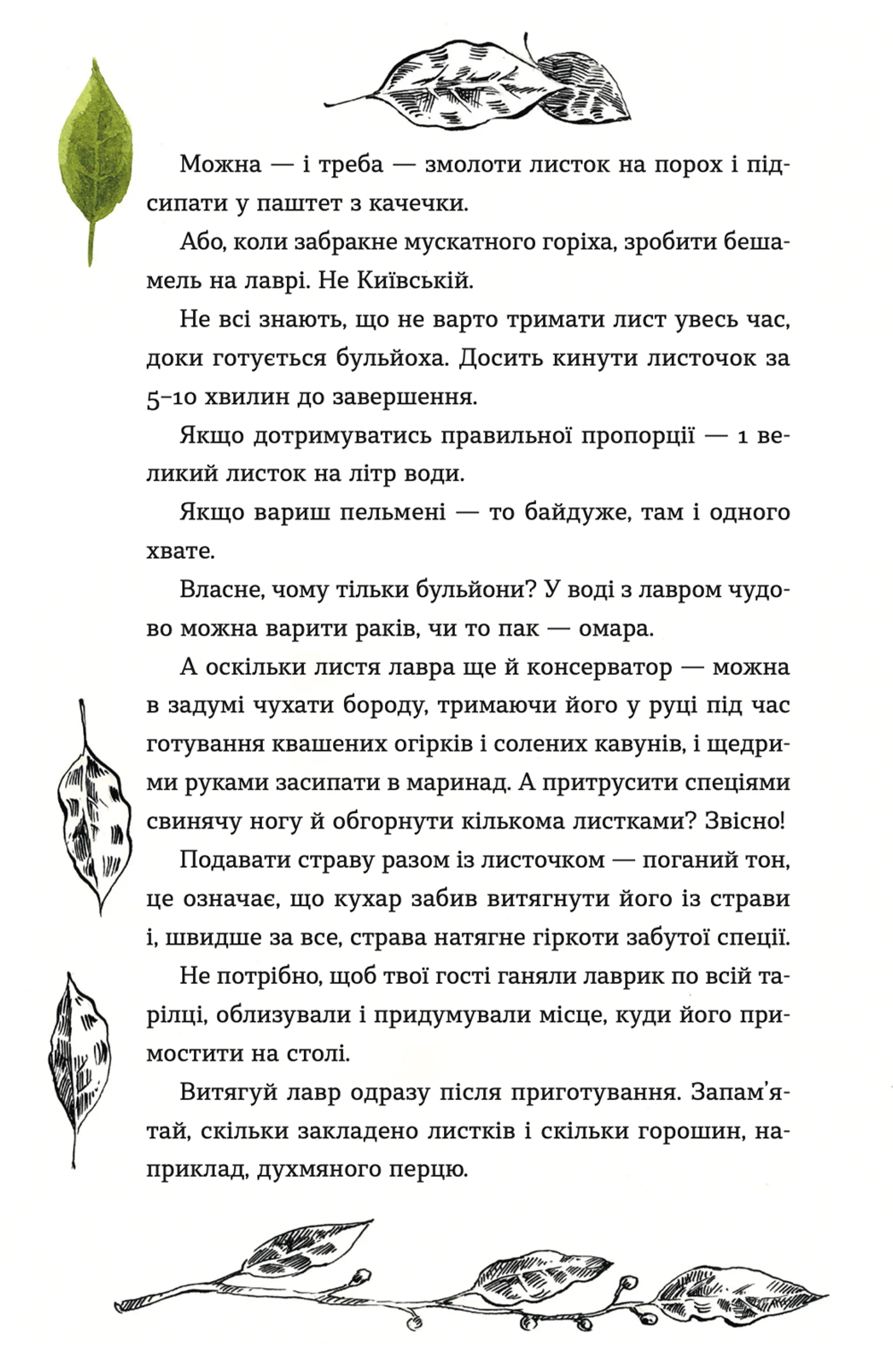 69 спецій для Серця