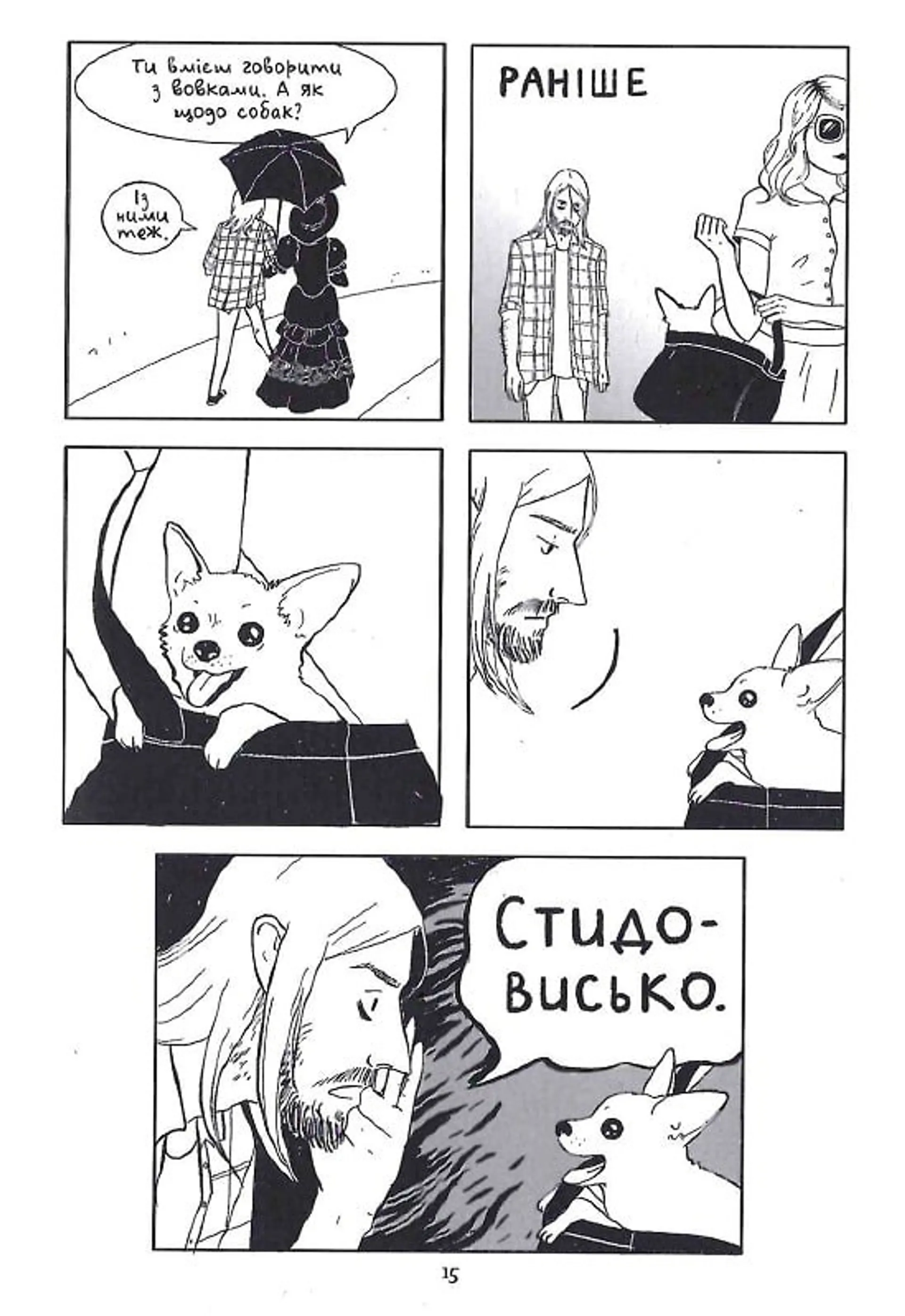 Ікла