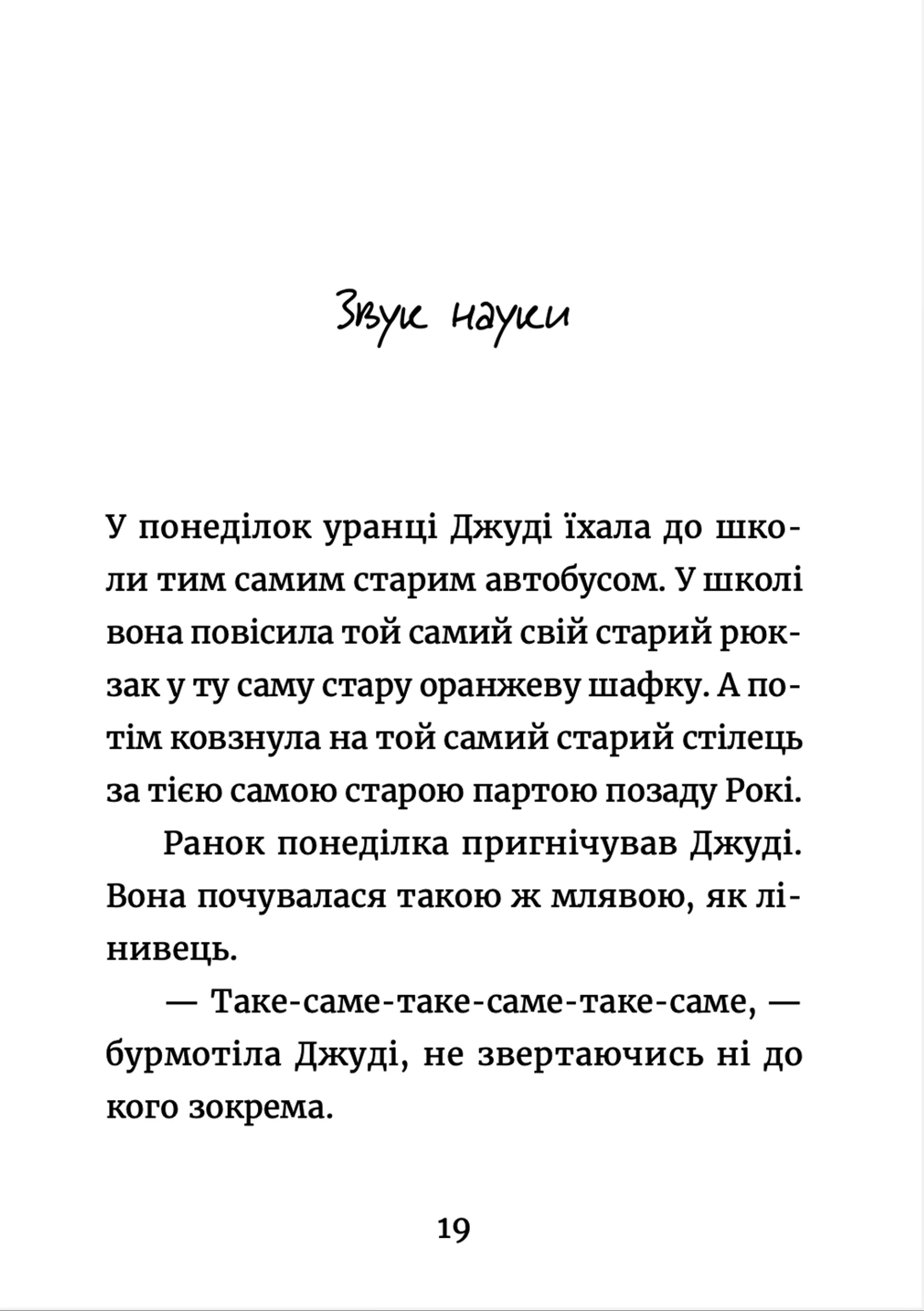 Джуді Муді у понеділковому настрої. Книга 16