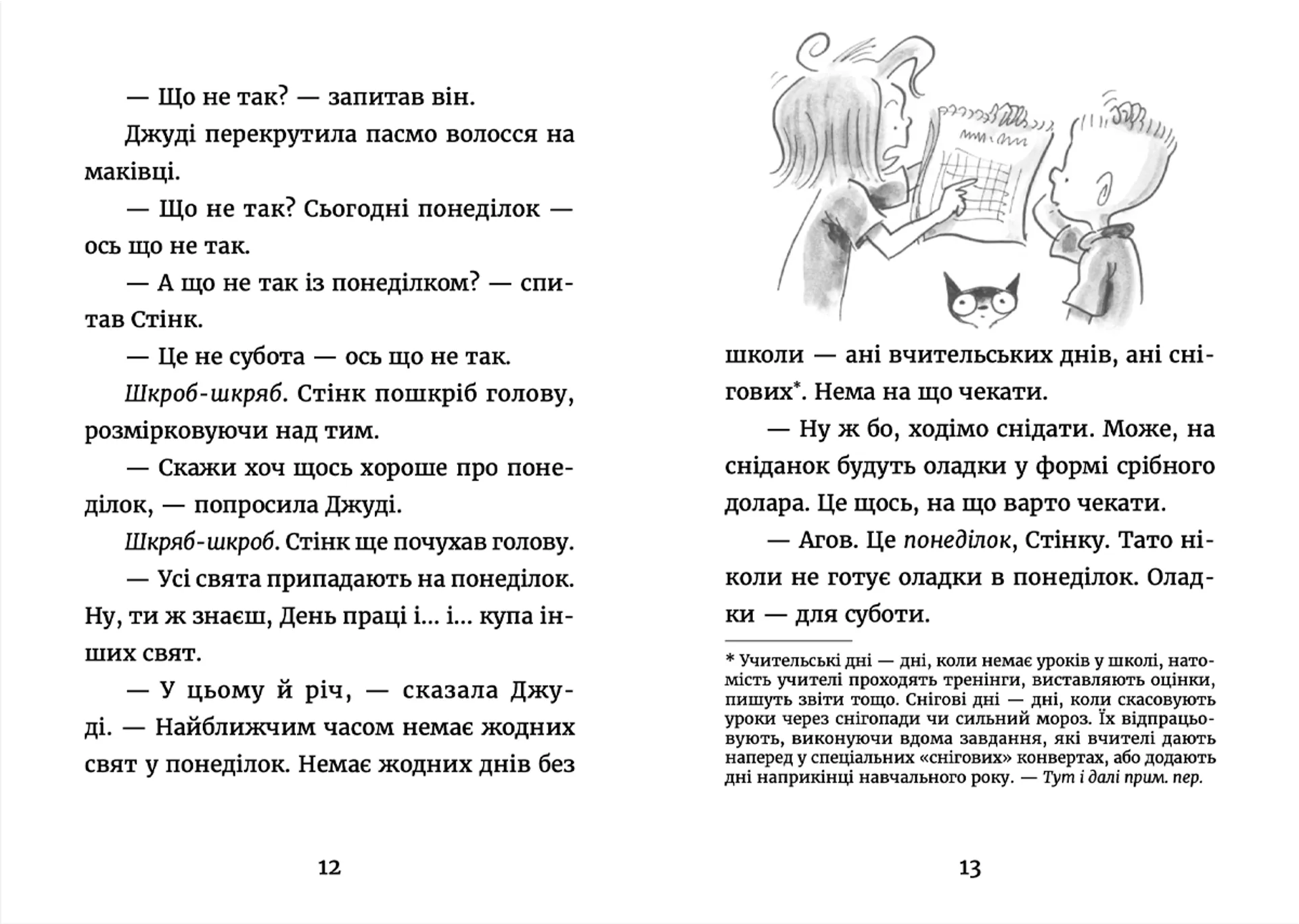 Джуді Муді у понеділковому настрої. Книга 16