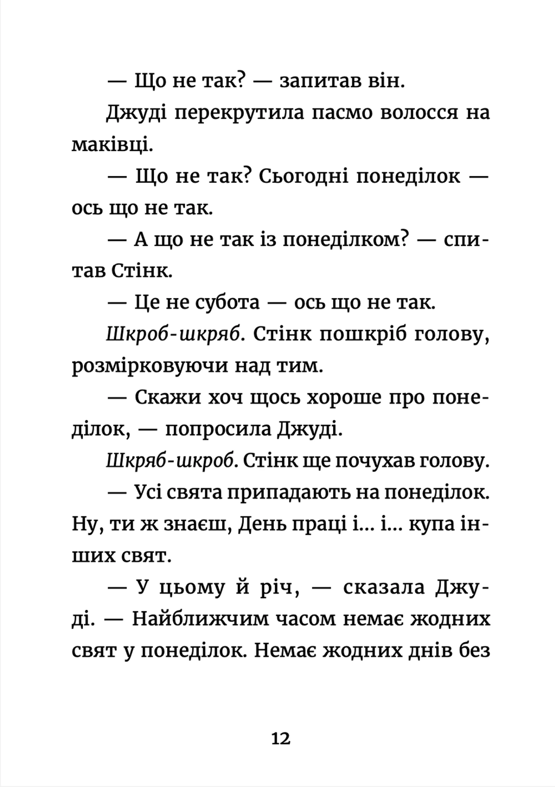 Джуді Муді у понеділковому настрої. Книга 16