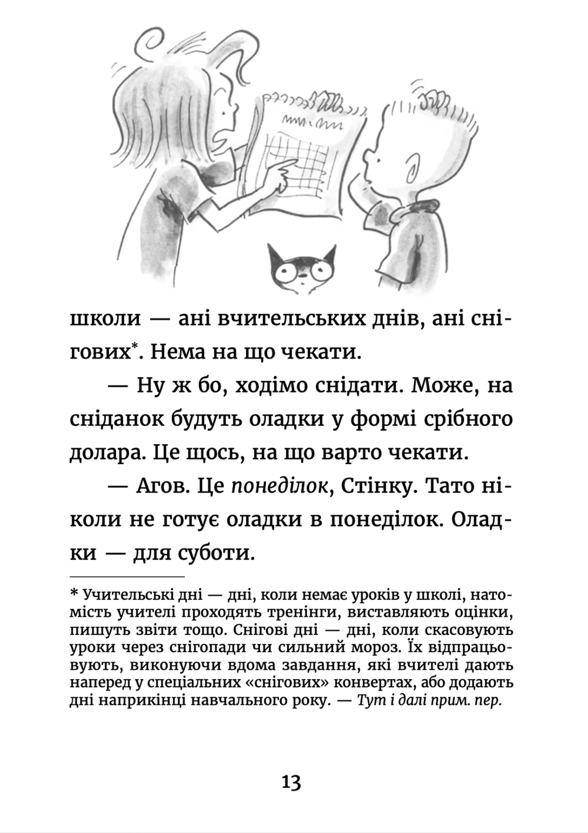 Джуді Муді у понеділковому настрої. Книга 16