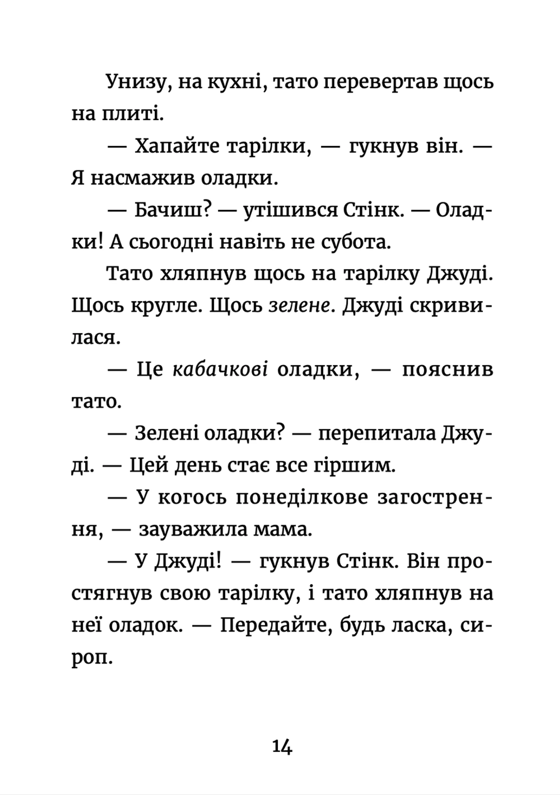 Джуді Муді у понеділковому настрої. Книга 16