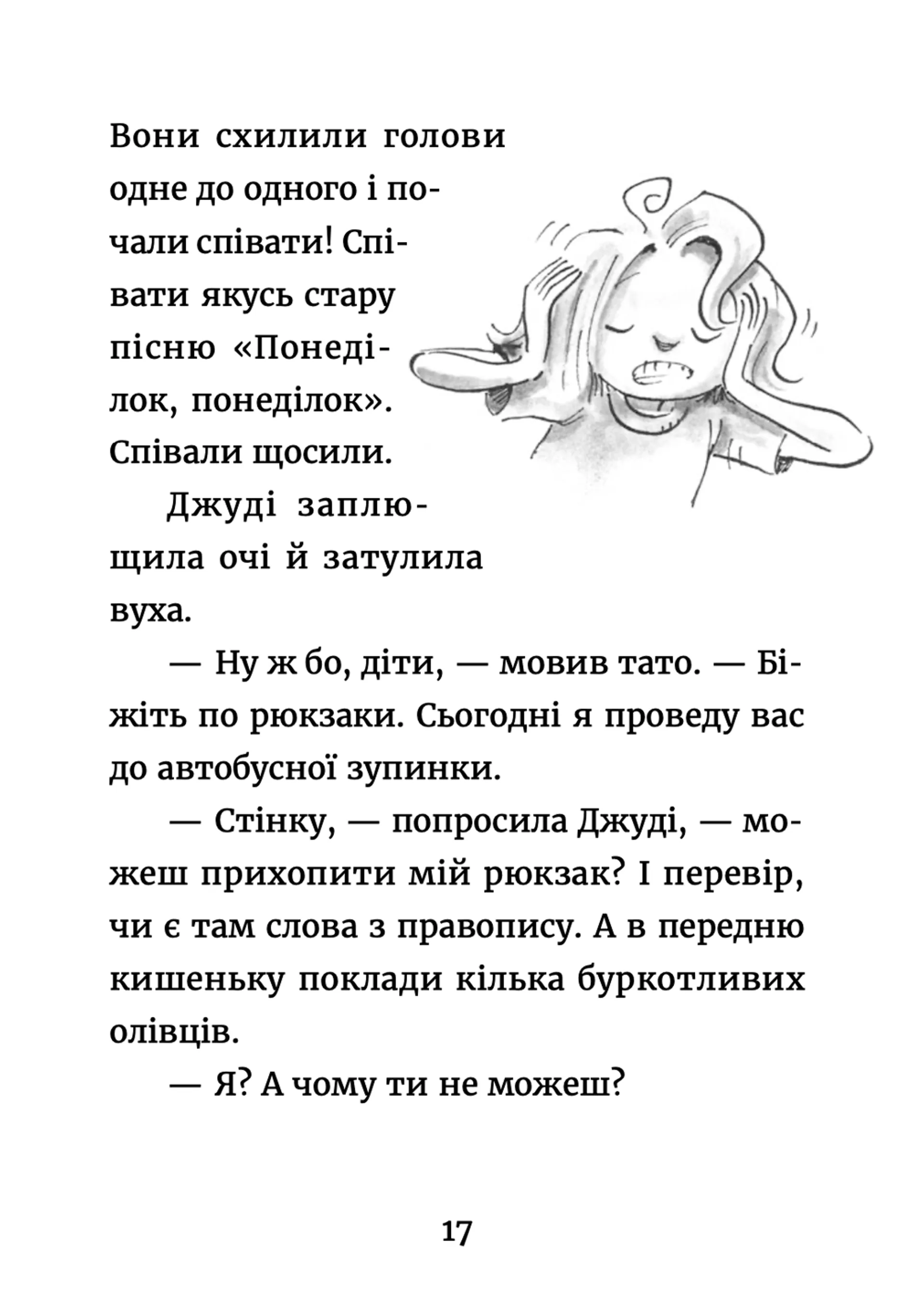 Джуді Муді у понеділковому настрої. Книга 16